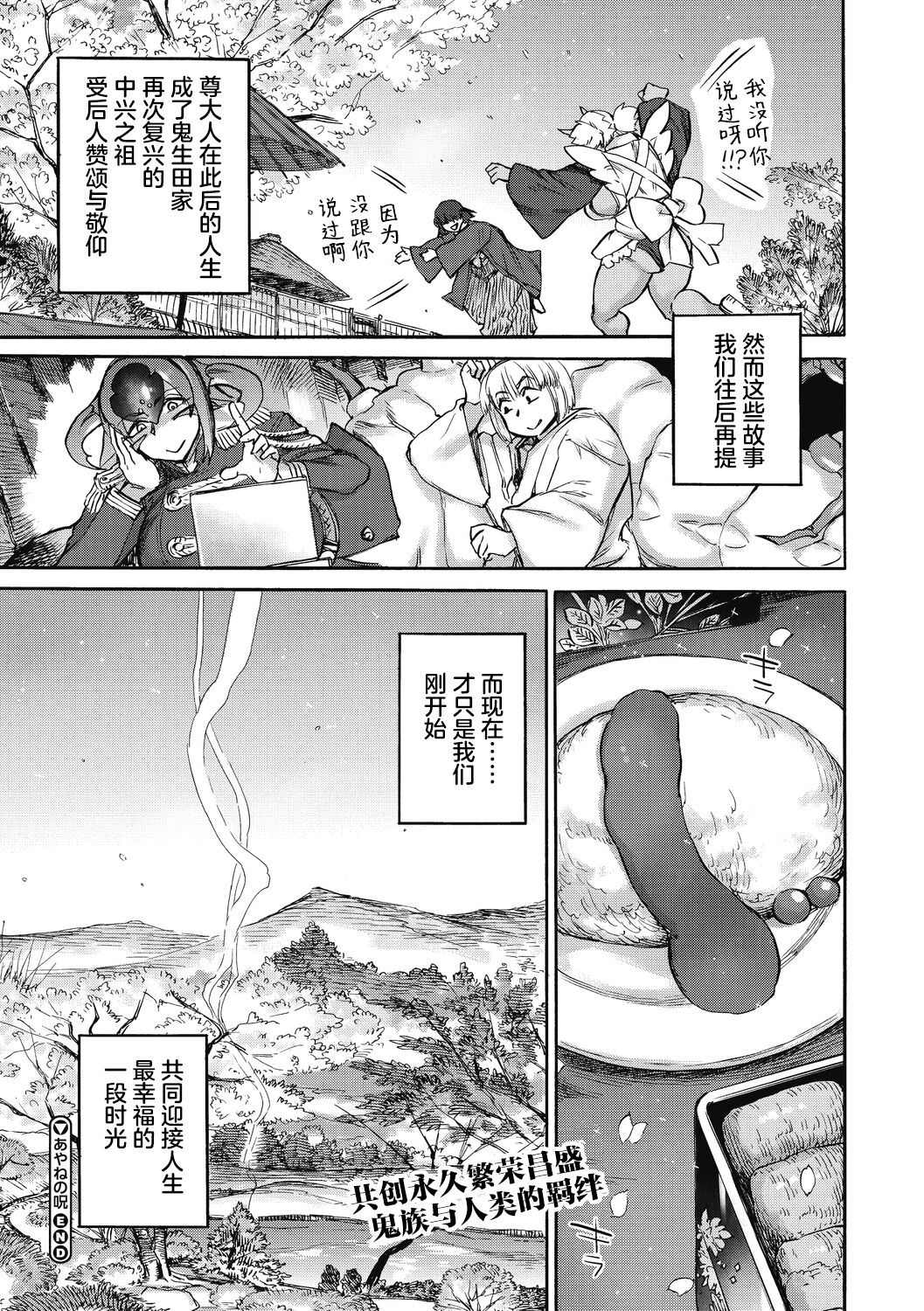 Ayame no Noroi page 31