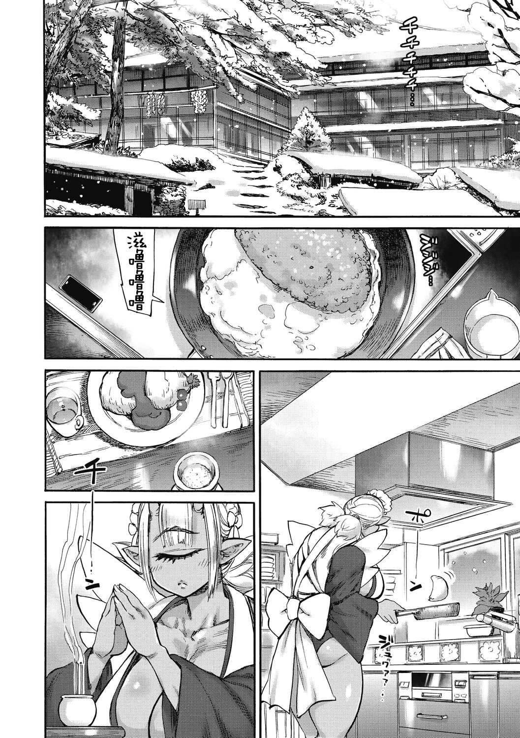 Ayame no Noroi page 4