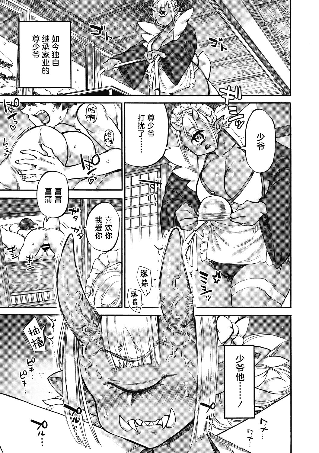 Ayame no Noroi page 5