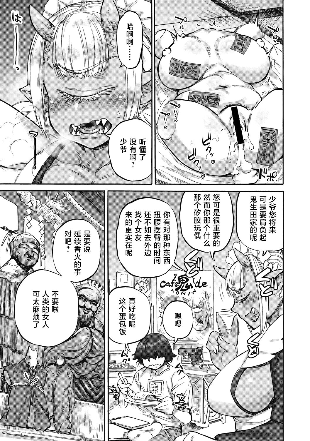 Ayame no Noroi page 7