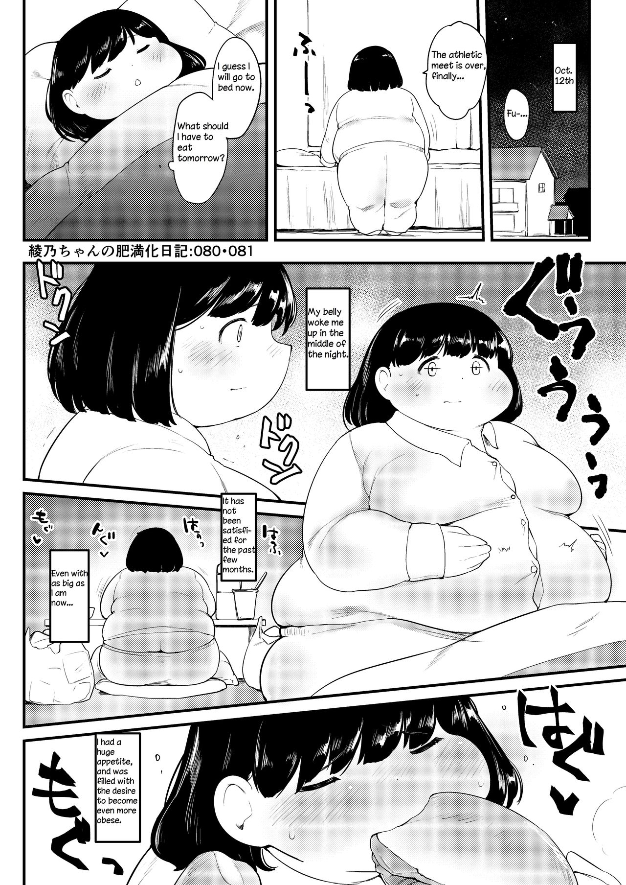 Ayano's Weight Gain Diary page 80