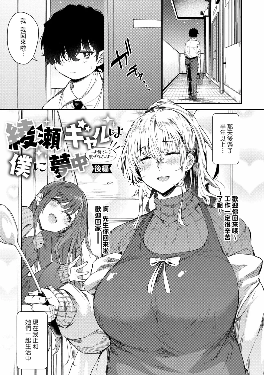 Ayase Gyaru wa Boku ni Muchuu - Okaasan mo Maze nasaiyo - Kouhen page 1