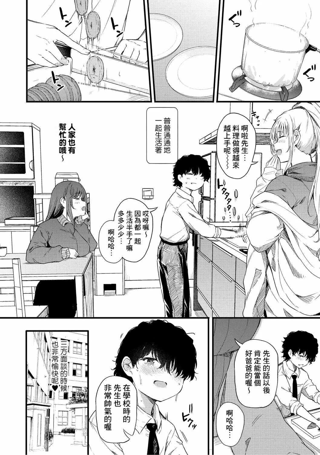Ayase Gyaru wa Boku ni Muchuu - Okaasan mo Maze nasaiyo - Kouhen page 2