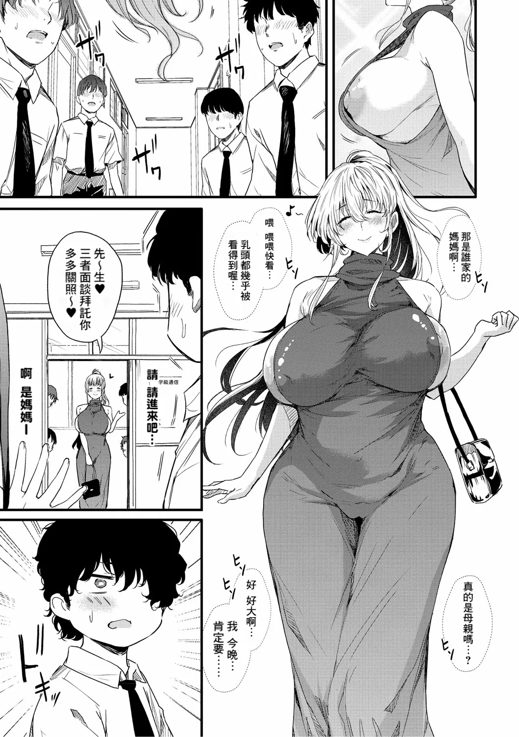 Ayase Gyaru wa Boku ni Muchuu - Okaasan mo Maze nasaiyo - Kouhen page 3