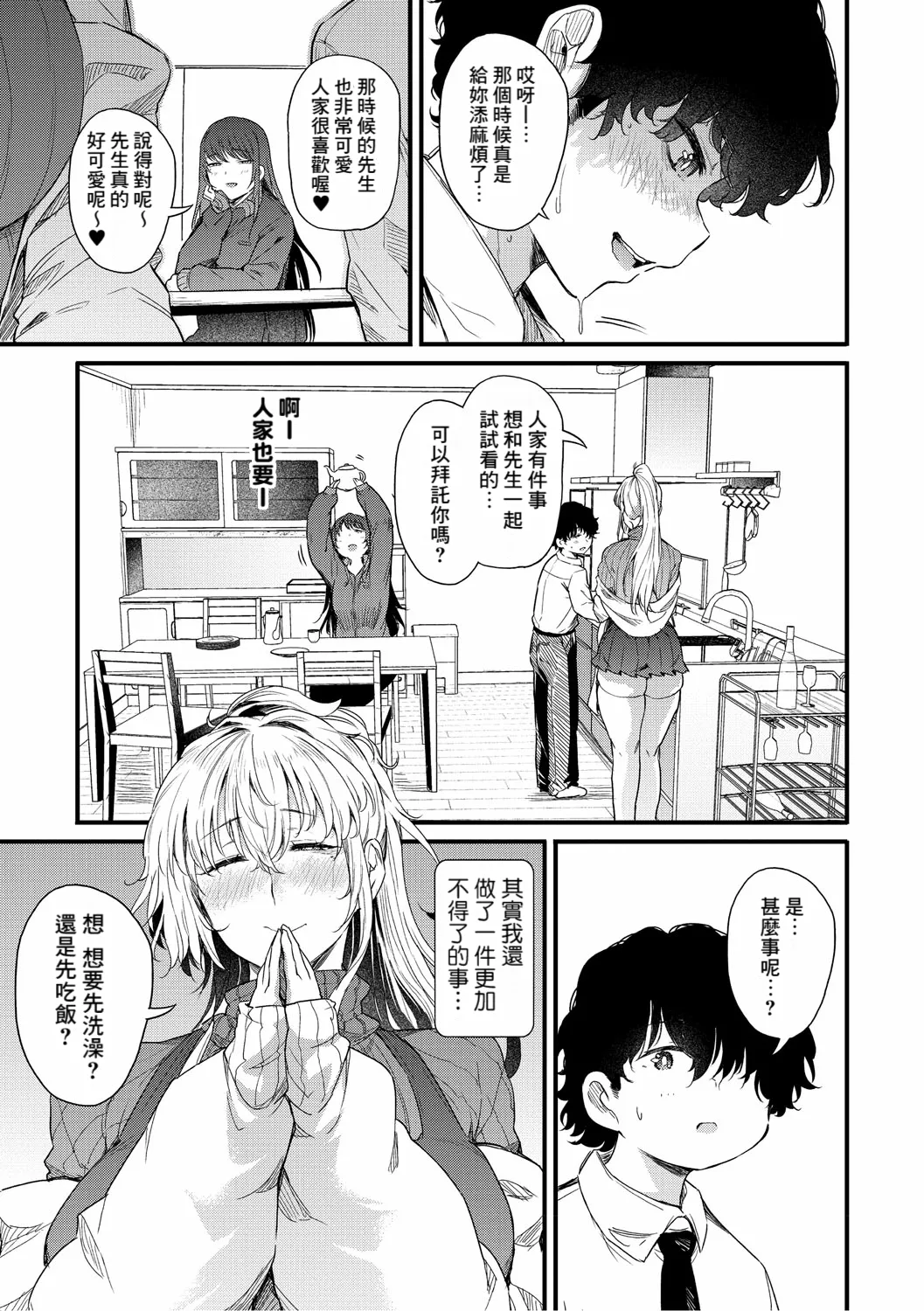 Ayase Gyaru wa Boku ni Muchuu - Okaasan mo Maze nasaiyo - Kouhen page 5