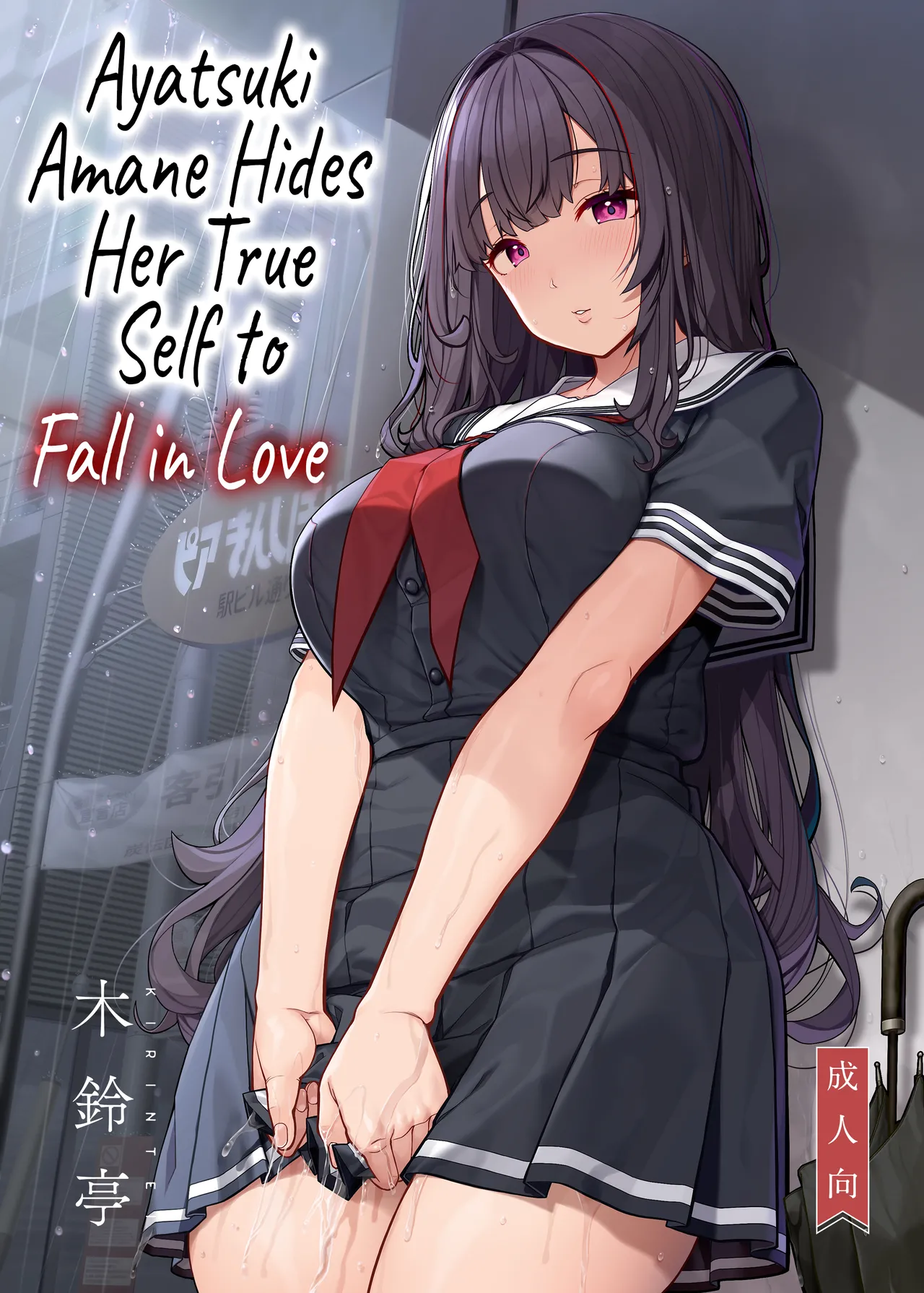 Ayatsuki Amane Hides Her True Self to Fall in Love page 1