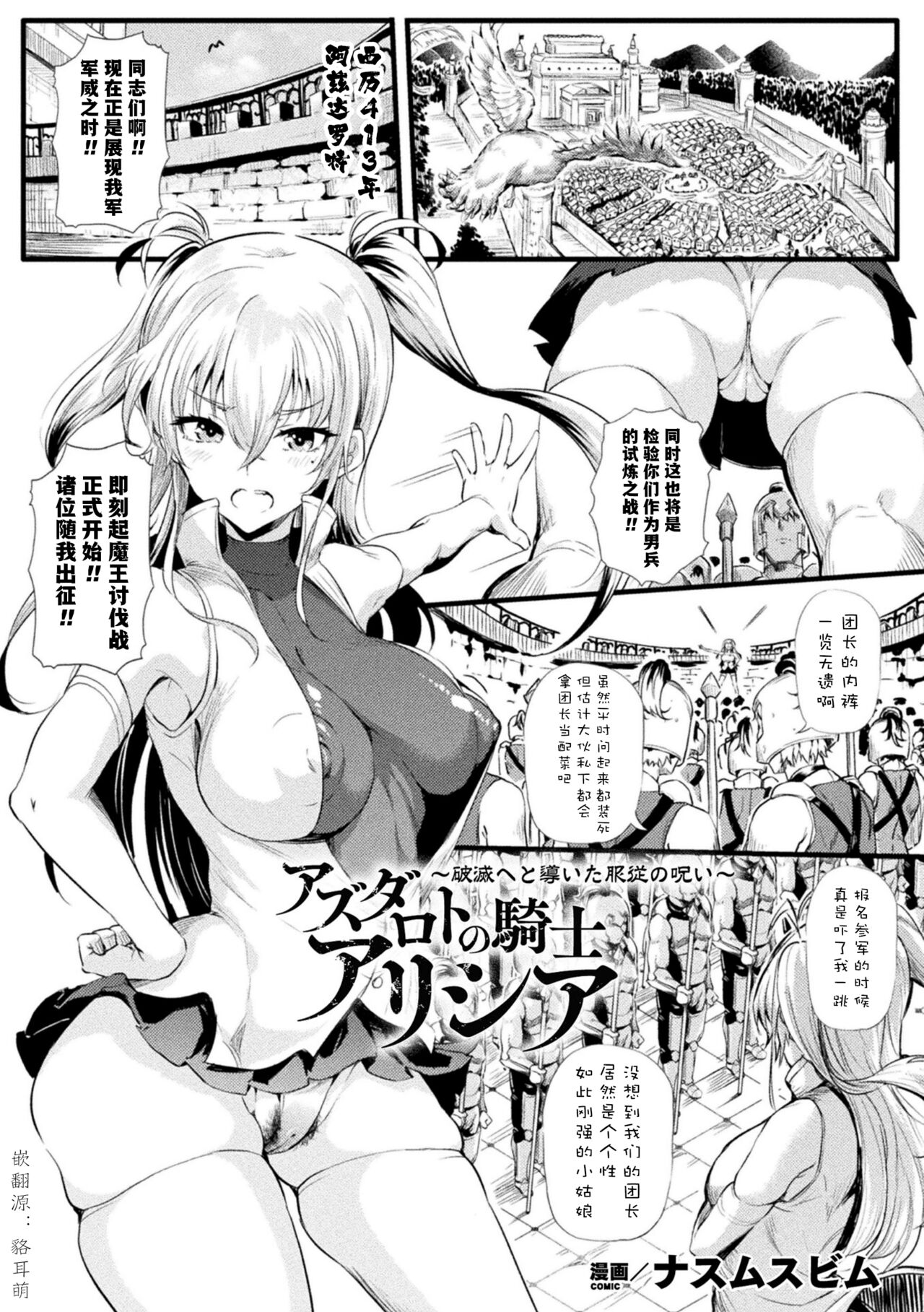 Azdaloth no Kishi Alicia ~Hametsu e to Michibiita Fukujuu no Noroi~ page 1