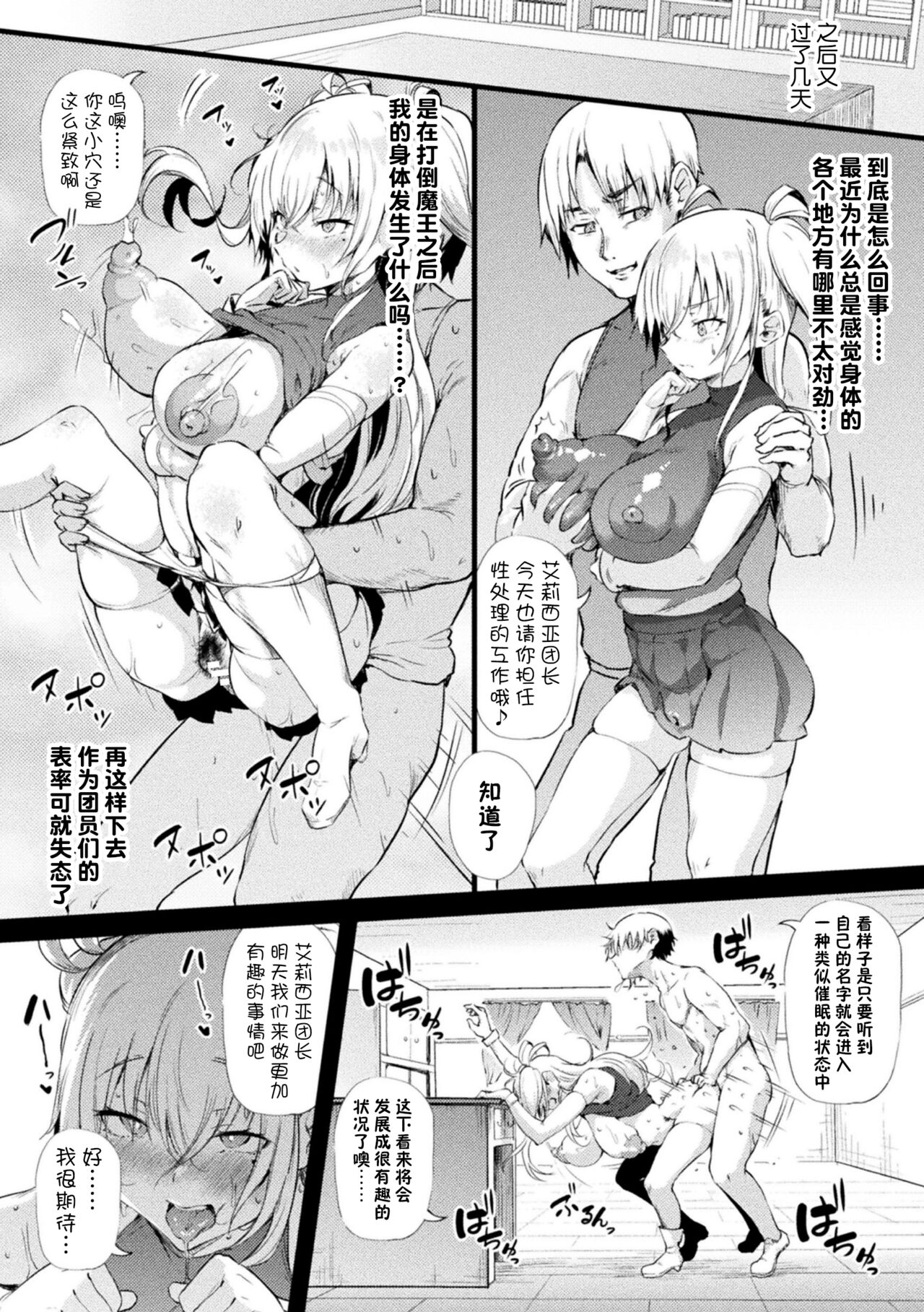 Azdaloth no Kishi Alicia ~Hametsu e to Michibiita Fukujuu no Noroi~ page 10