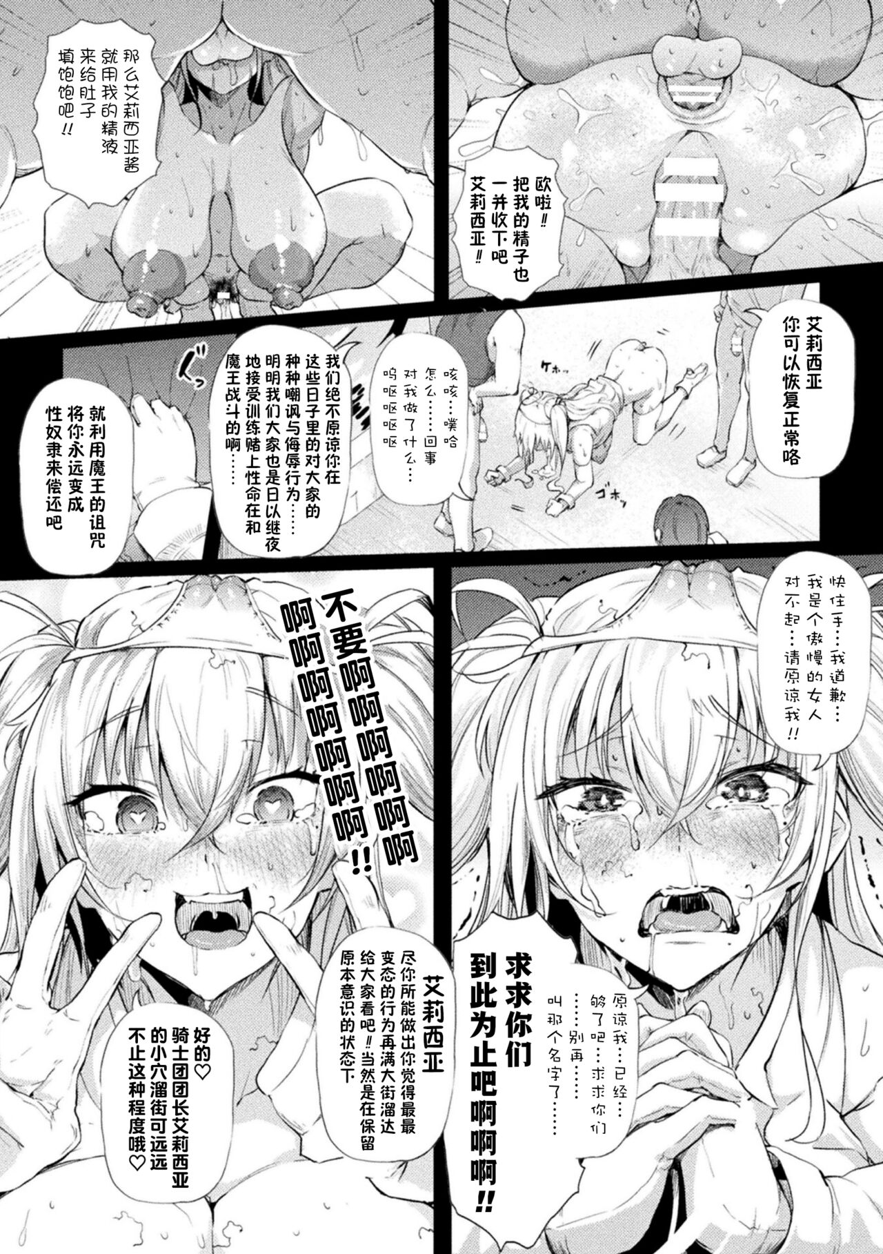 Azdaloth no Kishi Alicia ~Hametsu e to Michibiita Fukujuu no Noroi~ page 17