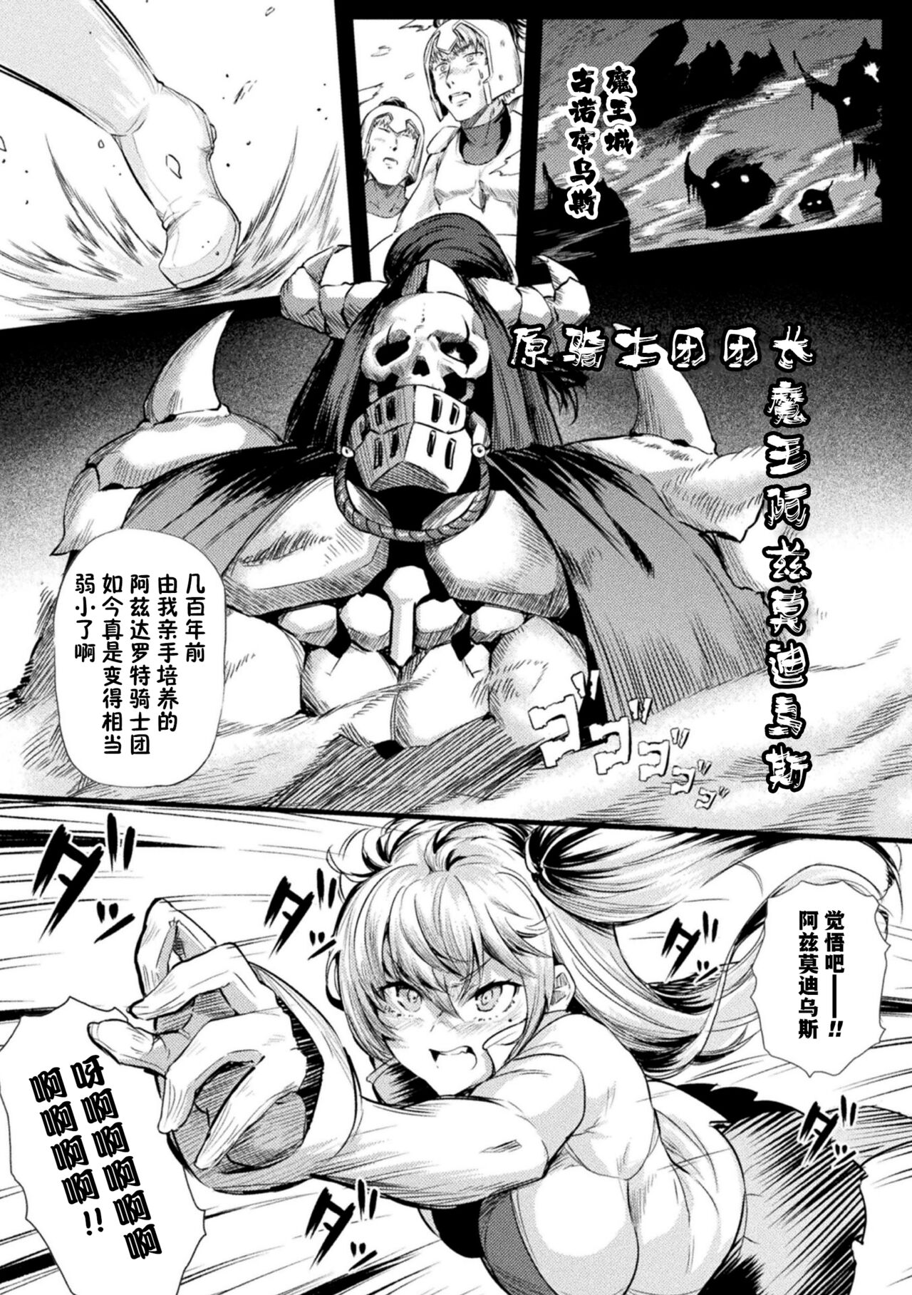 Azdaloth no Kishi Alicia ~Hametsu e to Michibiita Fukujuu no Noroi~ page 2
