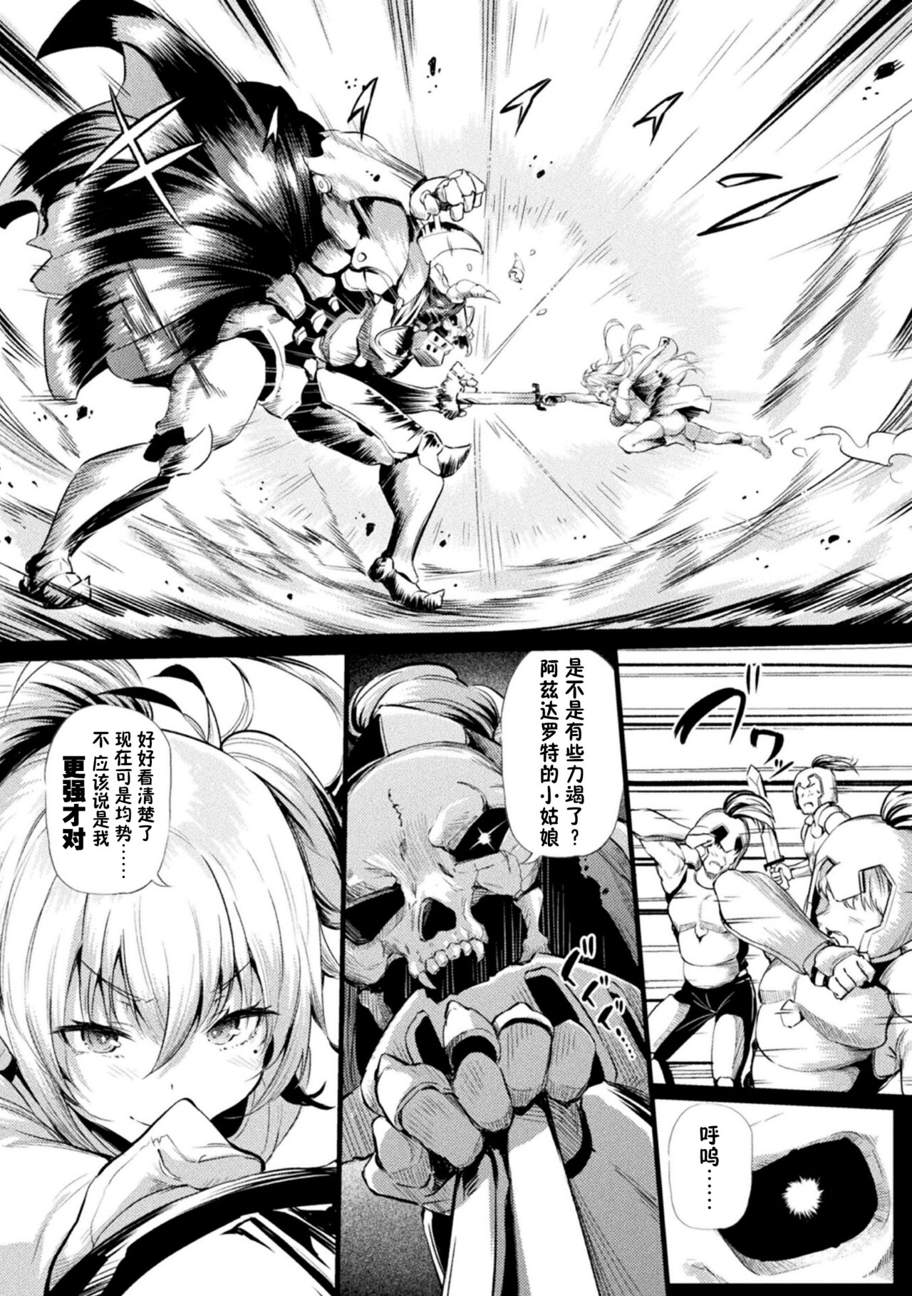 Azdaloth no Kishi Alicia ~Hametsu e to Michibiita Fukujuu no Noroi~ page 3