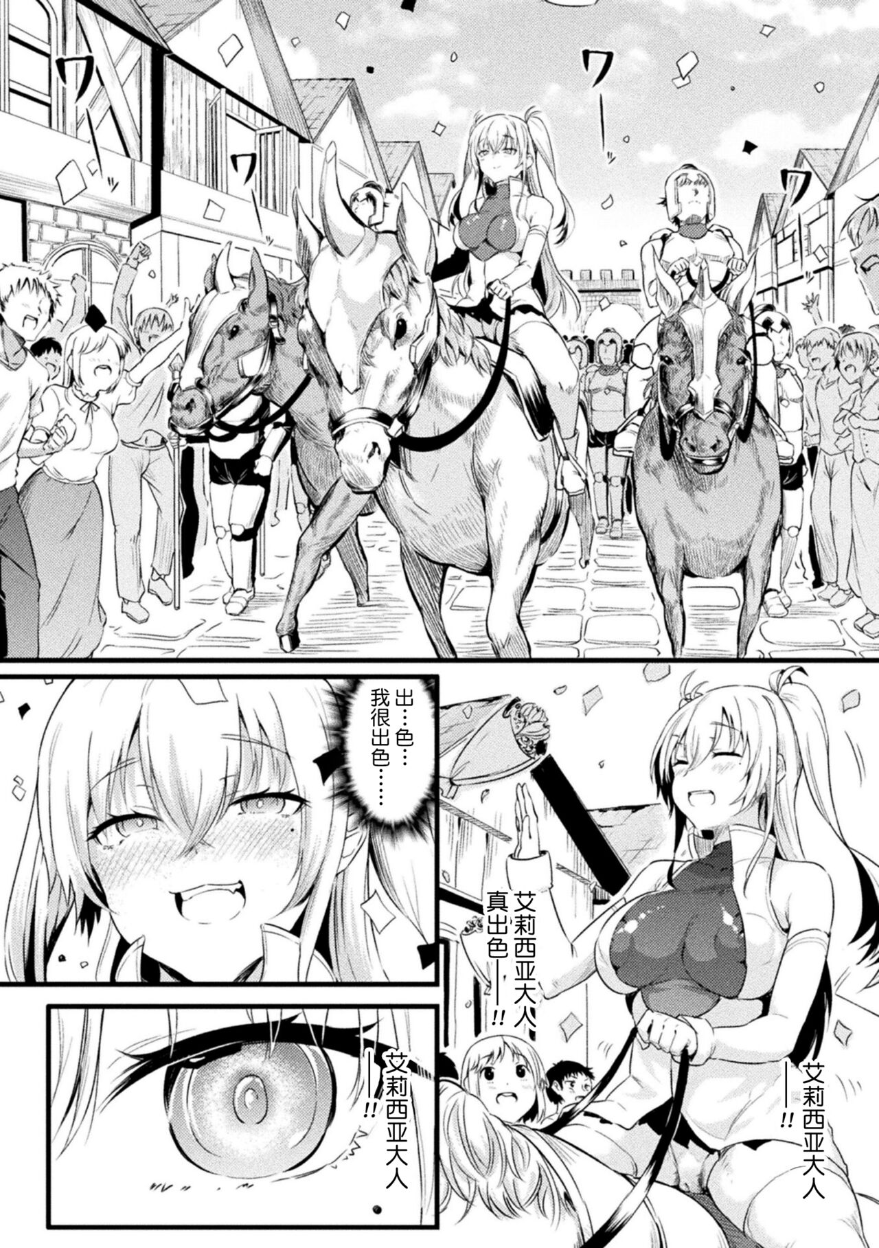 Azdaloth no Kishi Alicia ~Hametsu e to Michibiita Fukujuu no Noroi~ page 5