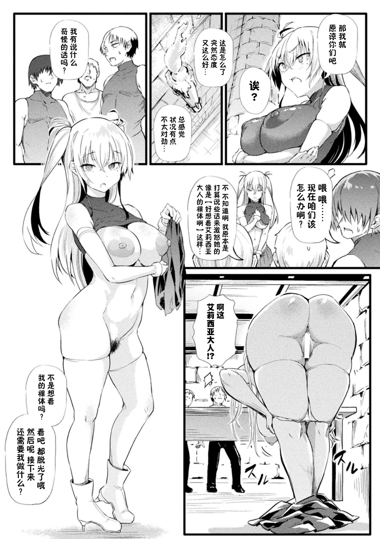 Azdaloth no Kishi Alicia ~Hametsu e to Michibiita Fukujuu no Noroi~ page 8