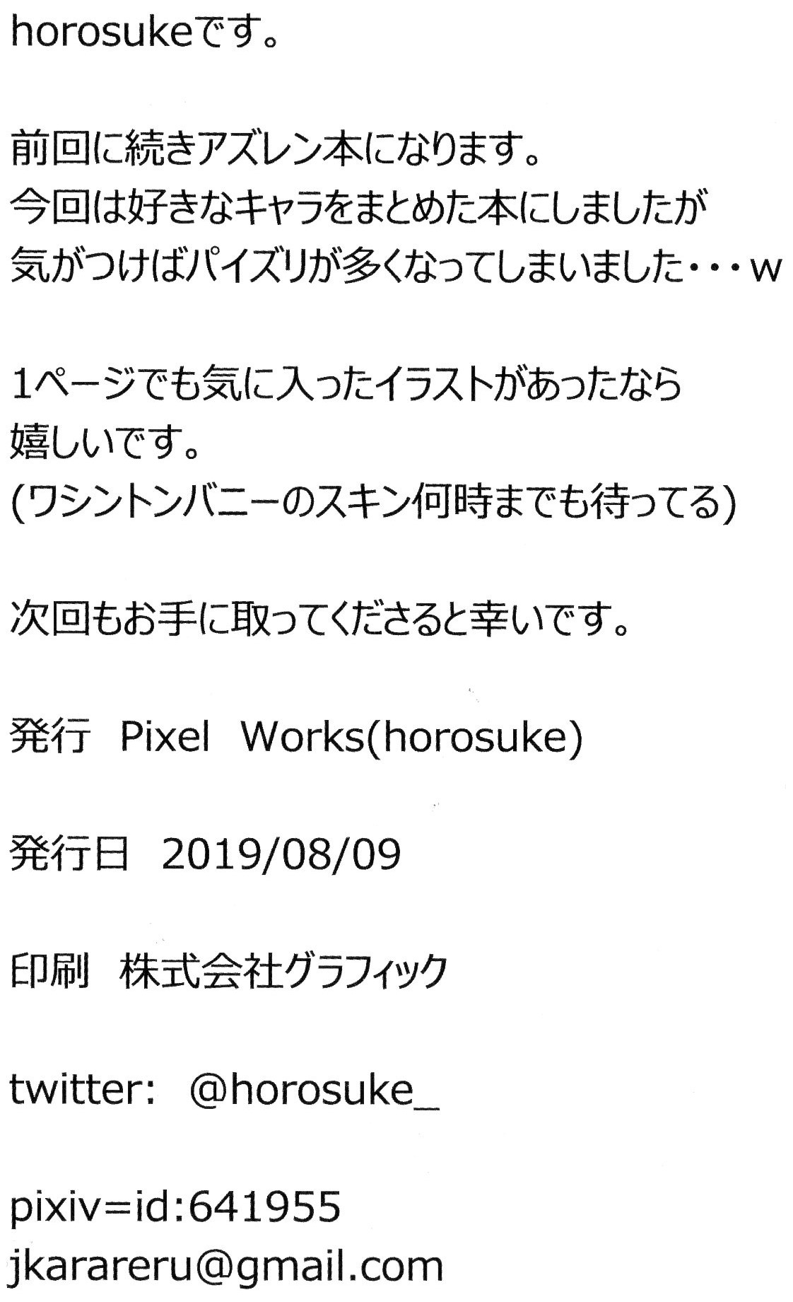 AzuLan Sukebe Book 2019 -summer- page 14