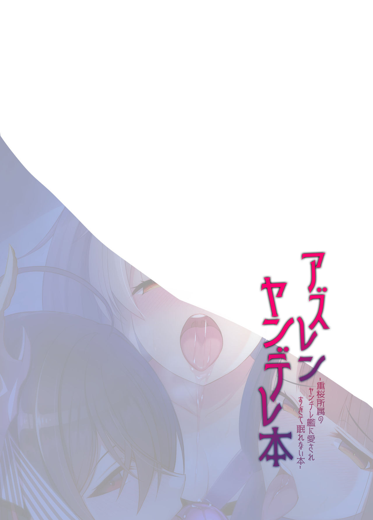 AzuLan Yandere Hon page 4