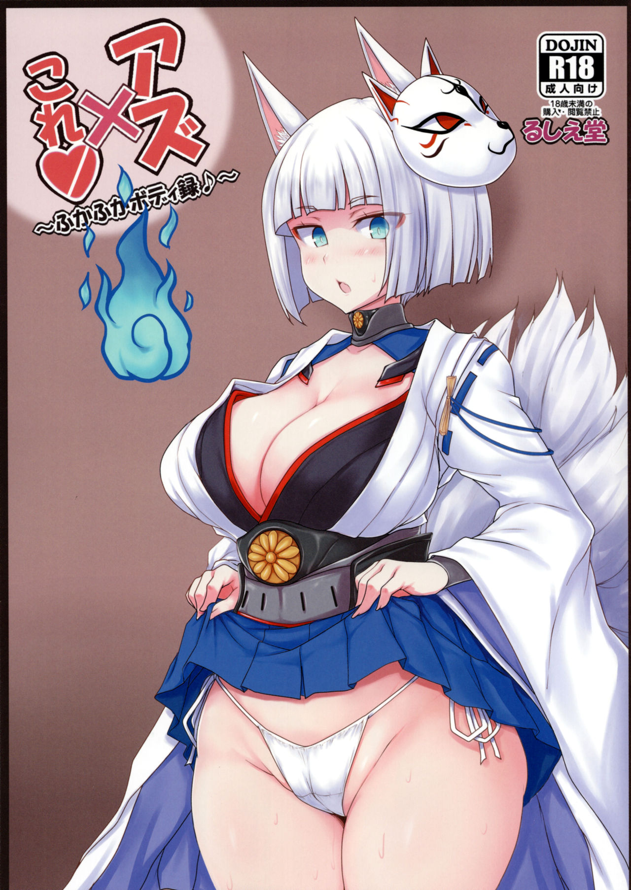 Azur x Colle ~Fuka Fuka Body Roku~ page 1