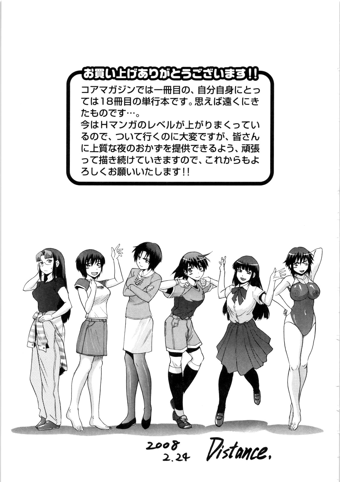 B-Chiku page 208