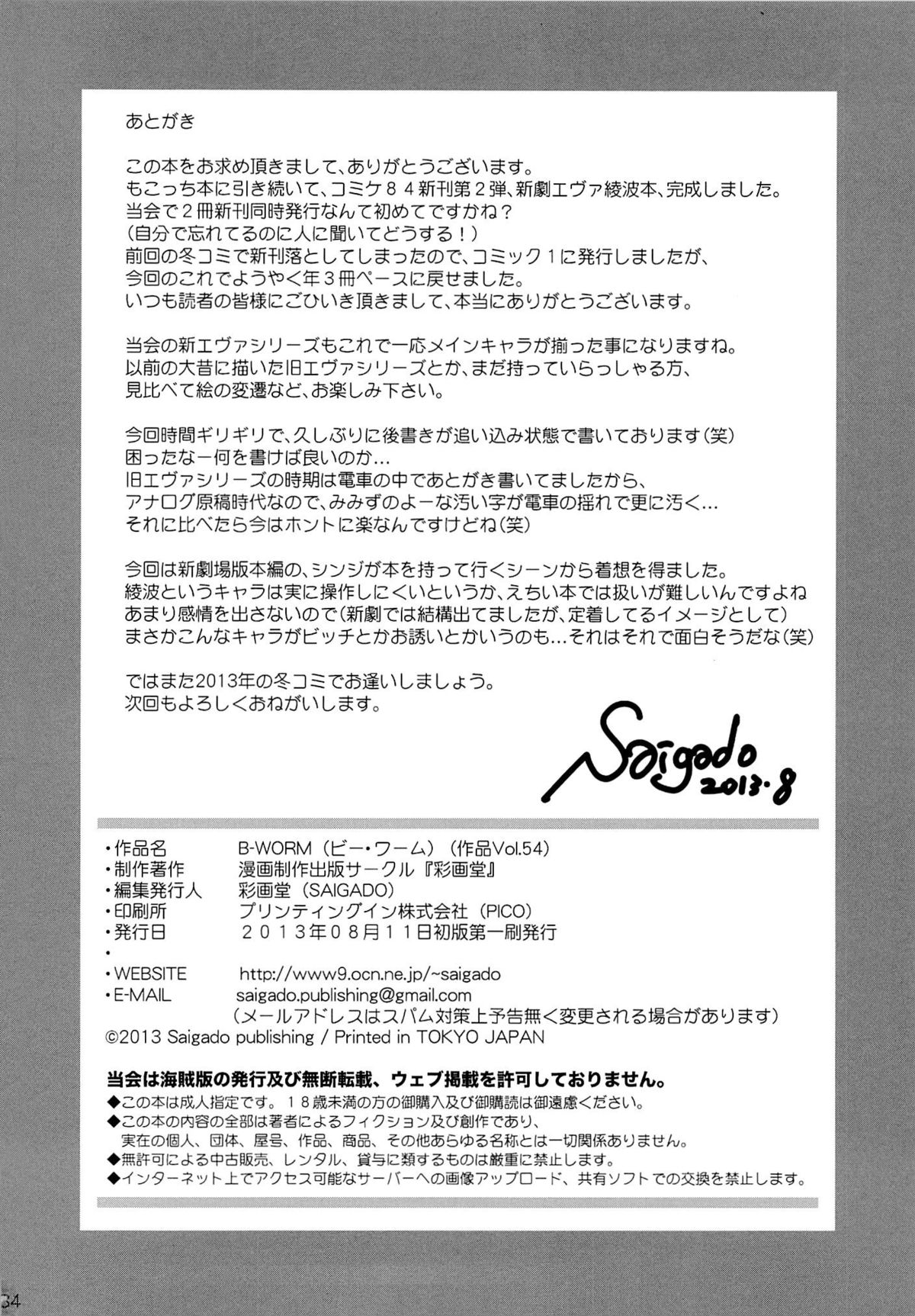 B-WORM (Neon Genesis Evangelion) [English] =LWB= page 34