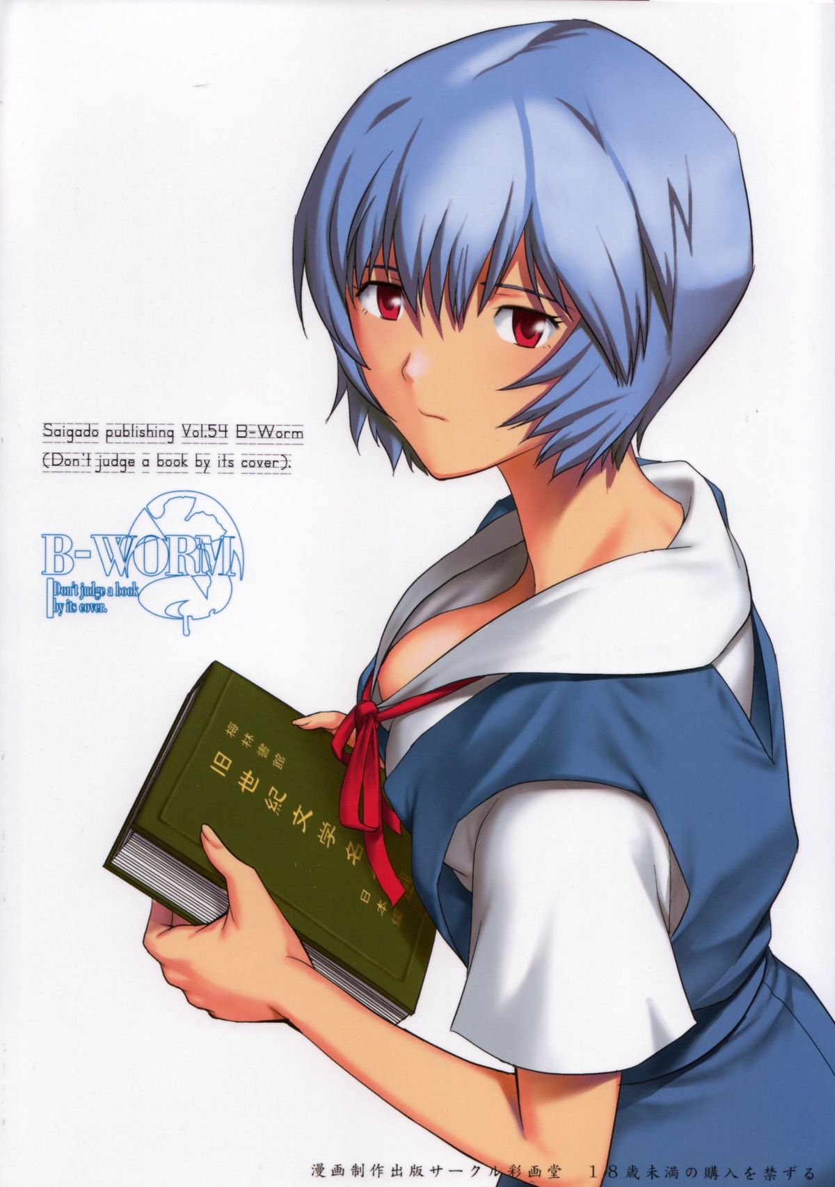 B-WORM (Neon Genesis Evangelion) [English] =LWB= page 35