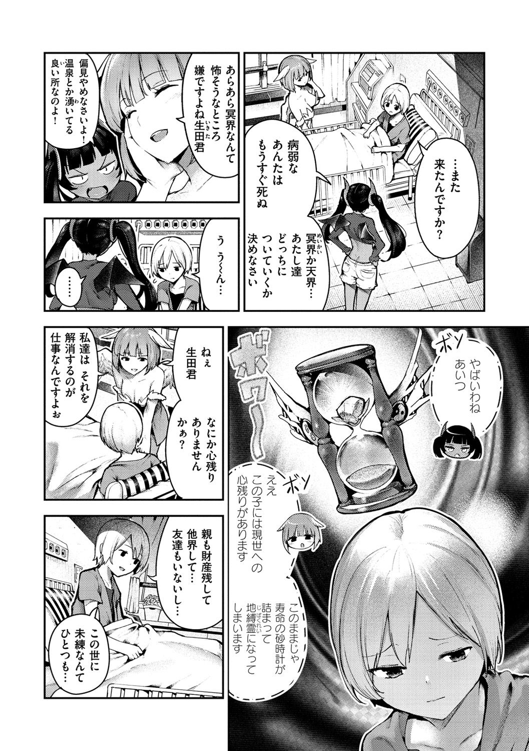 Babbyu Babyu Babyu page 155