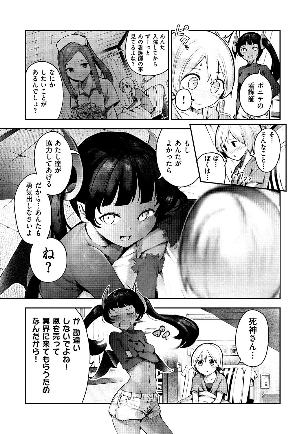 Babbyu Babyu Babyu page 156