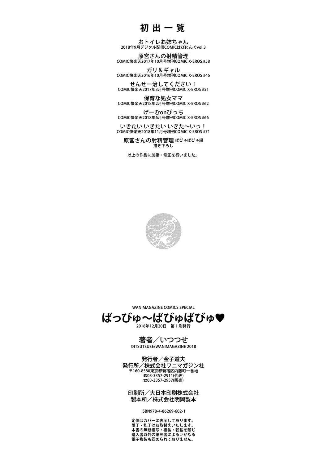 Babbyu Babyu Babyu page 195