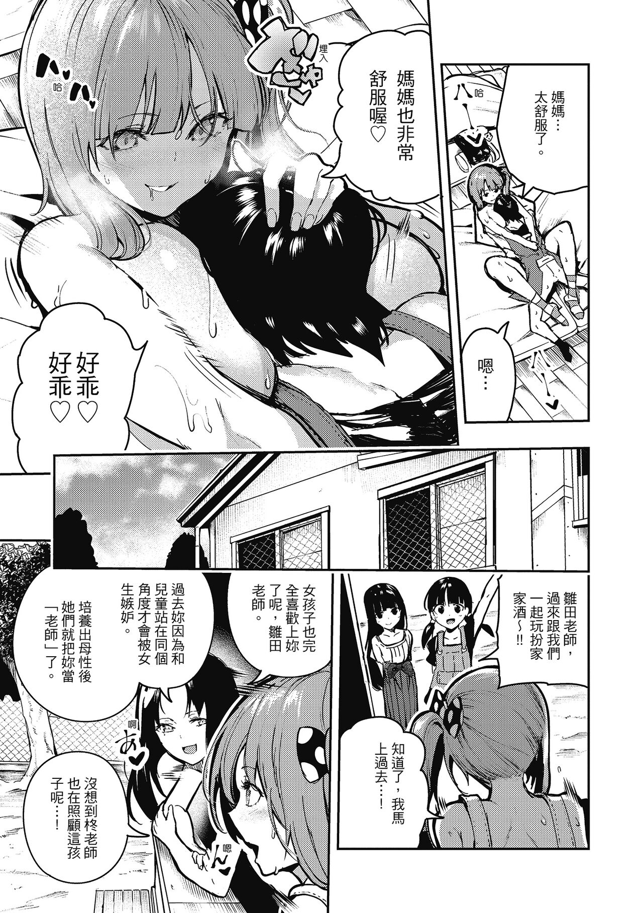 Babbyuu Babyu Babyu page 119