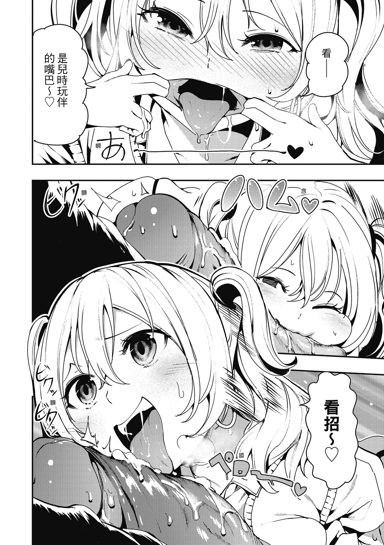Babbyuu Babyu Babyu page 132