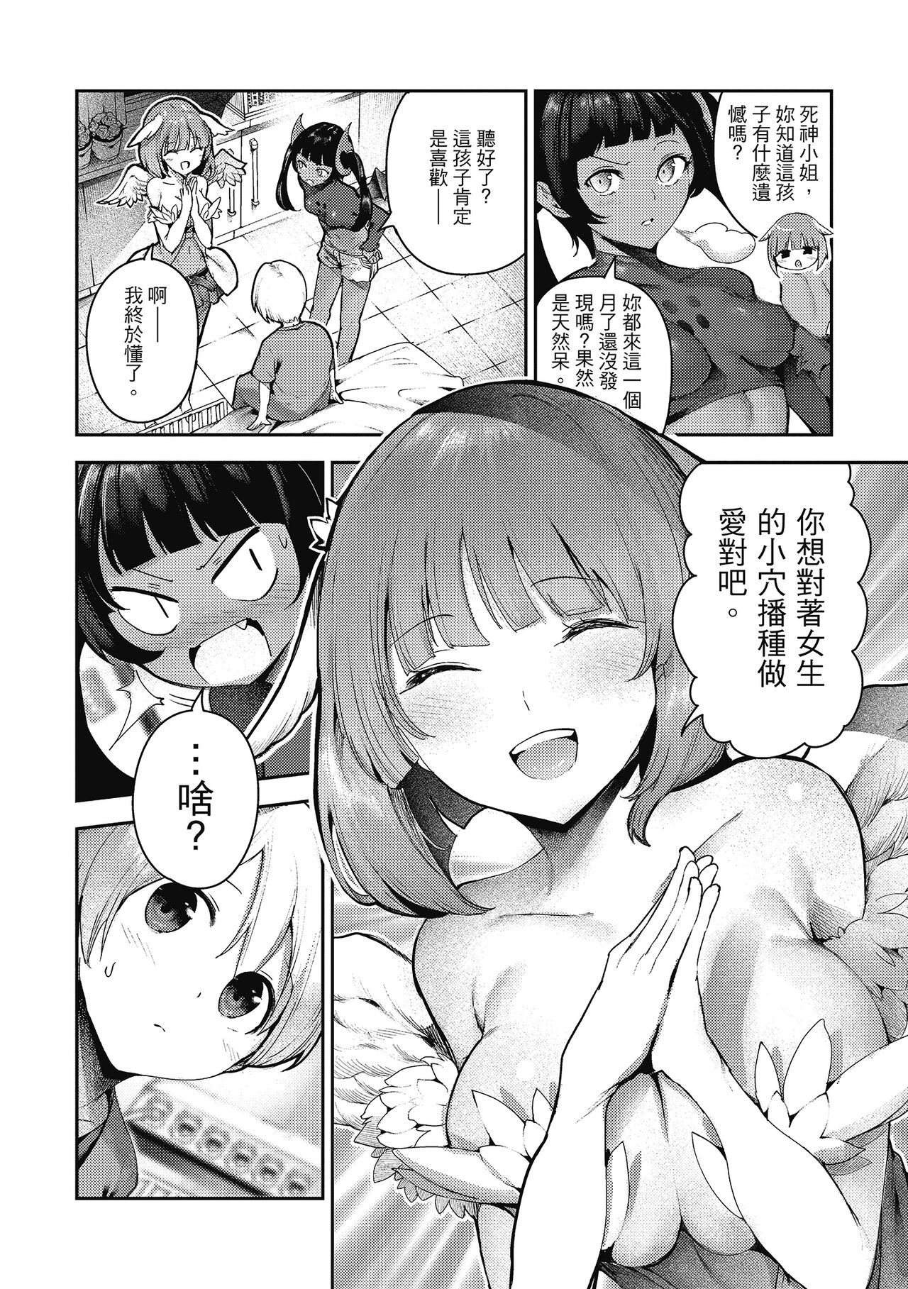 Babbyuu Babyu Babyu page 156