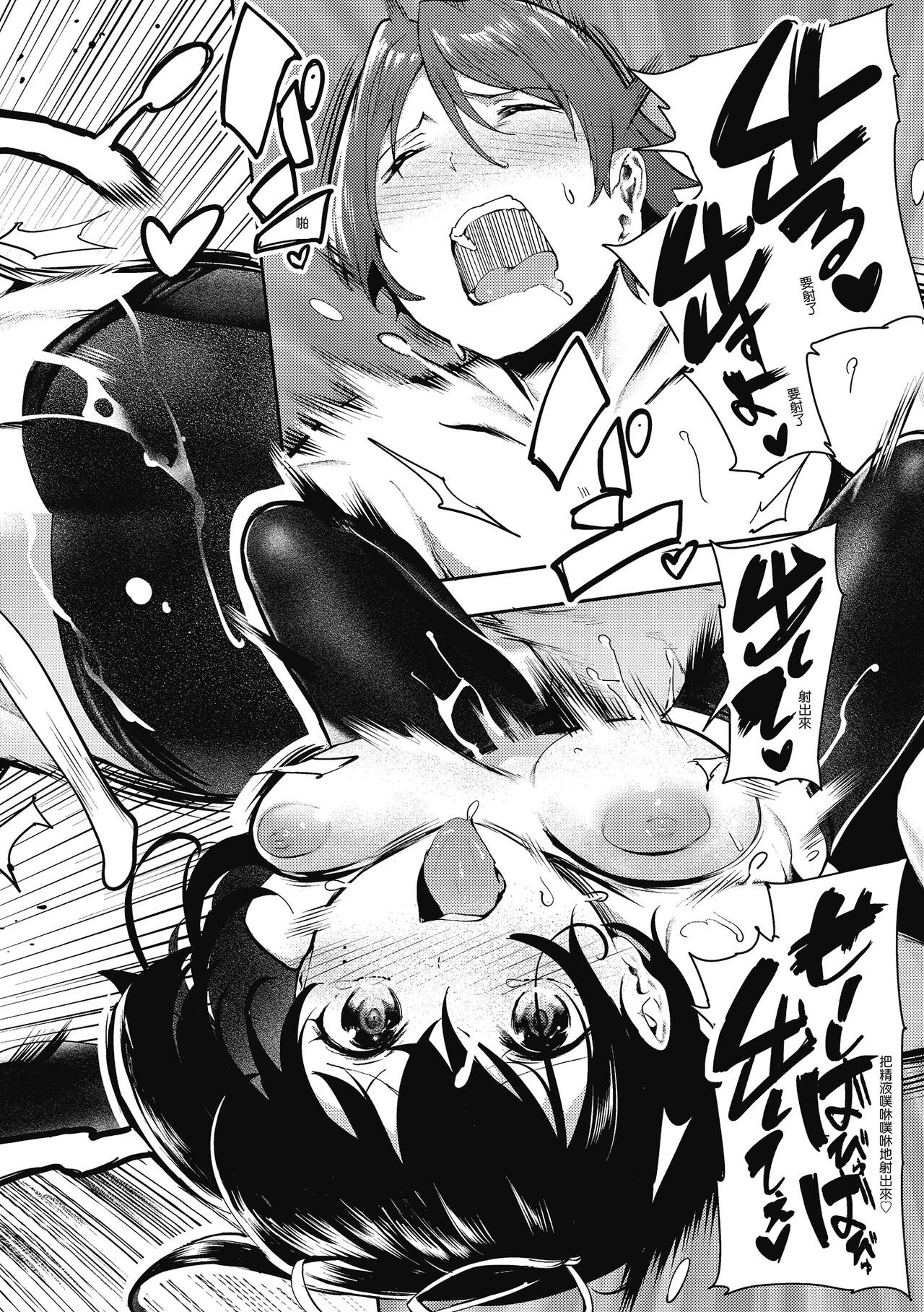 Babbyuu Babyu Babyu page 38