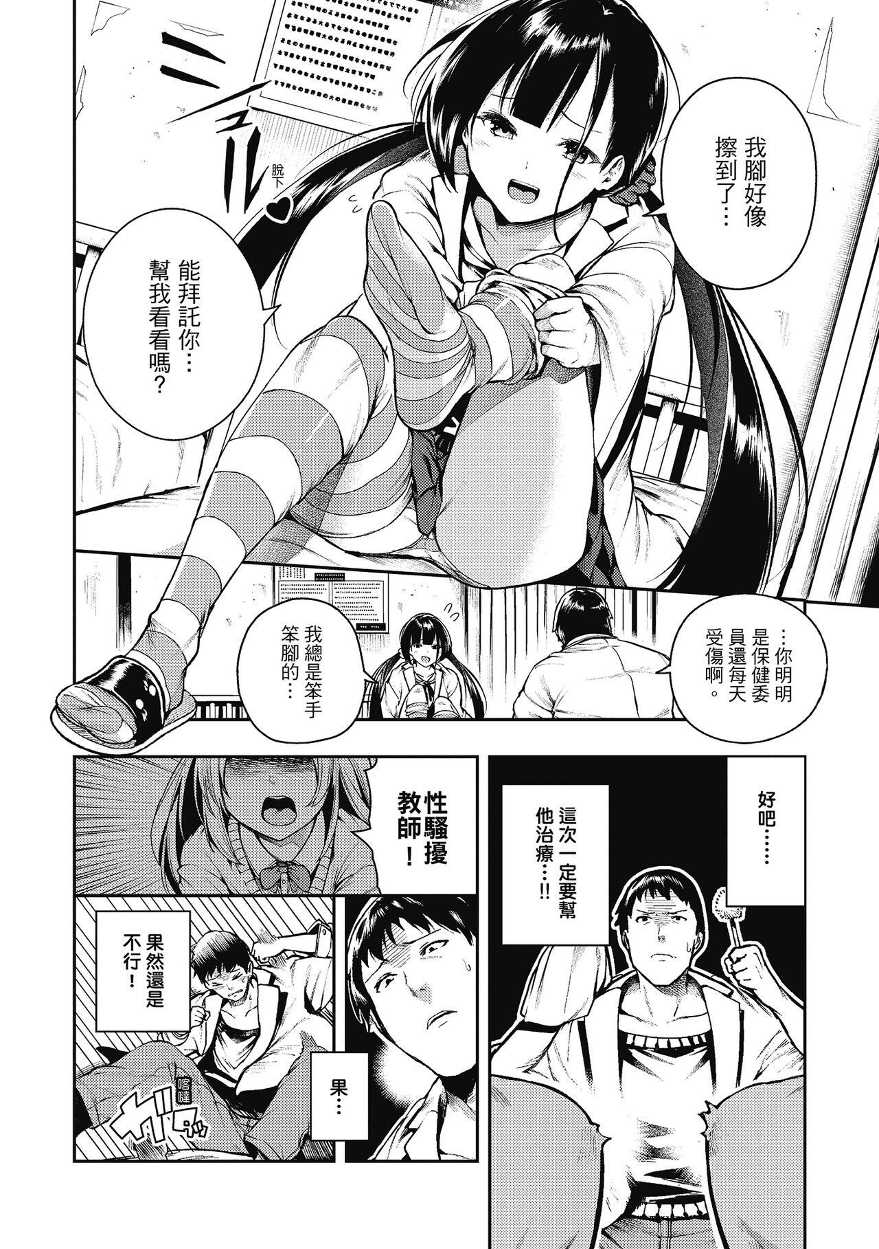 Babbyuu Babyu Babyu page 70