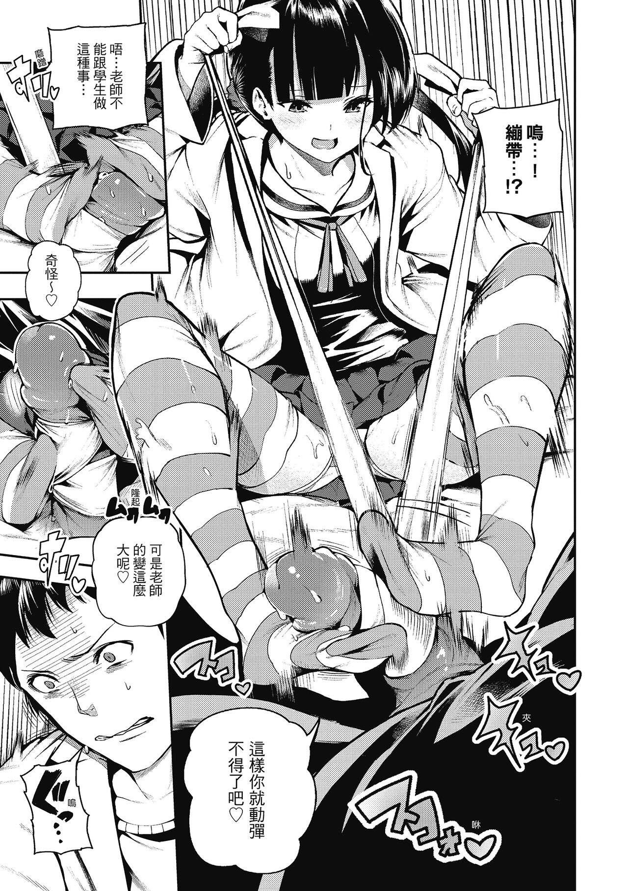 Babbyuu Babyu Babyu page 73