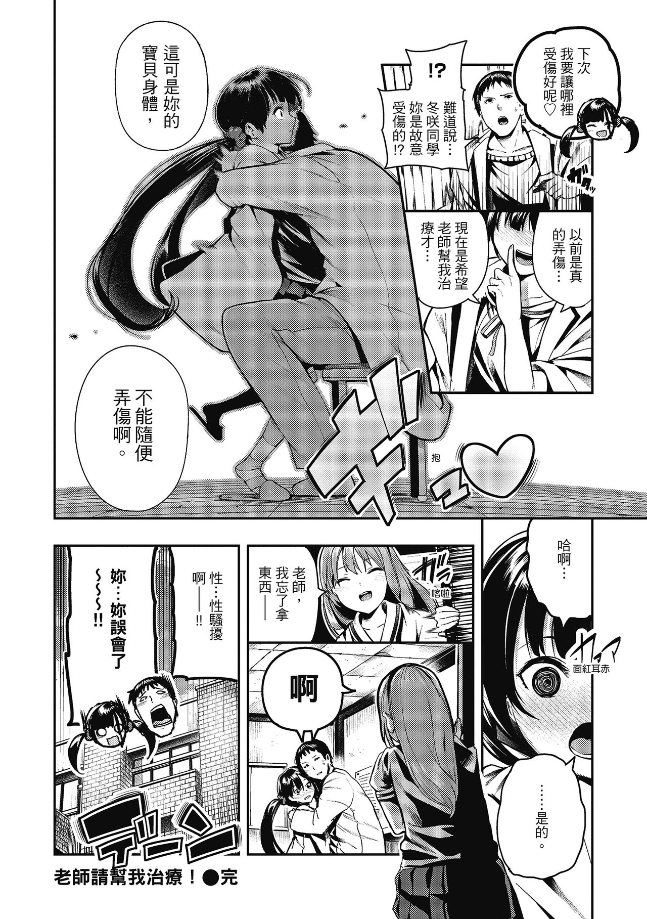 Babbyuu Babyu Babyu page 92