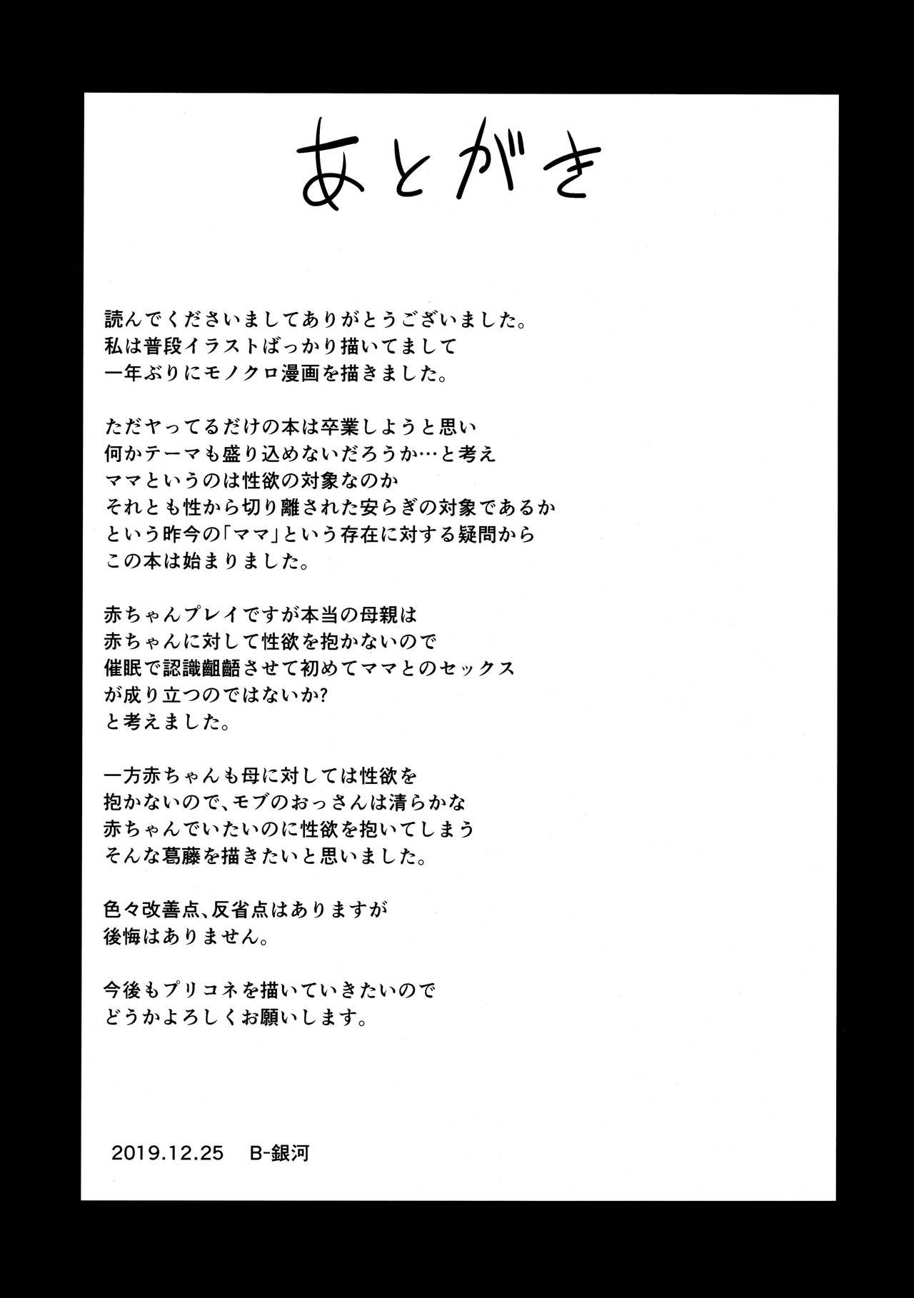 Babubabu Saimin Mama Saren page 24
