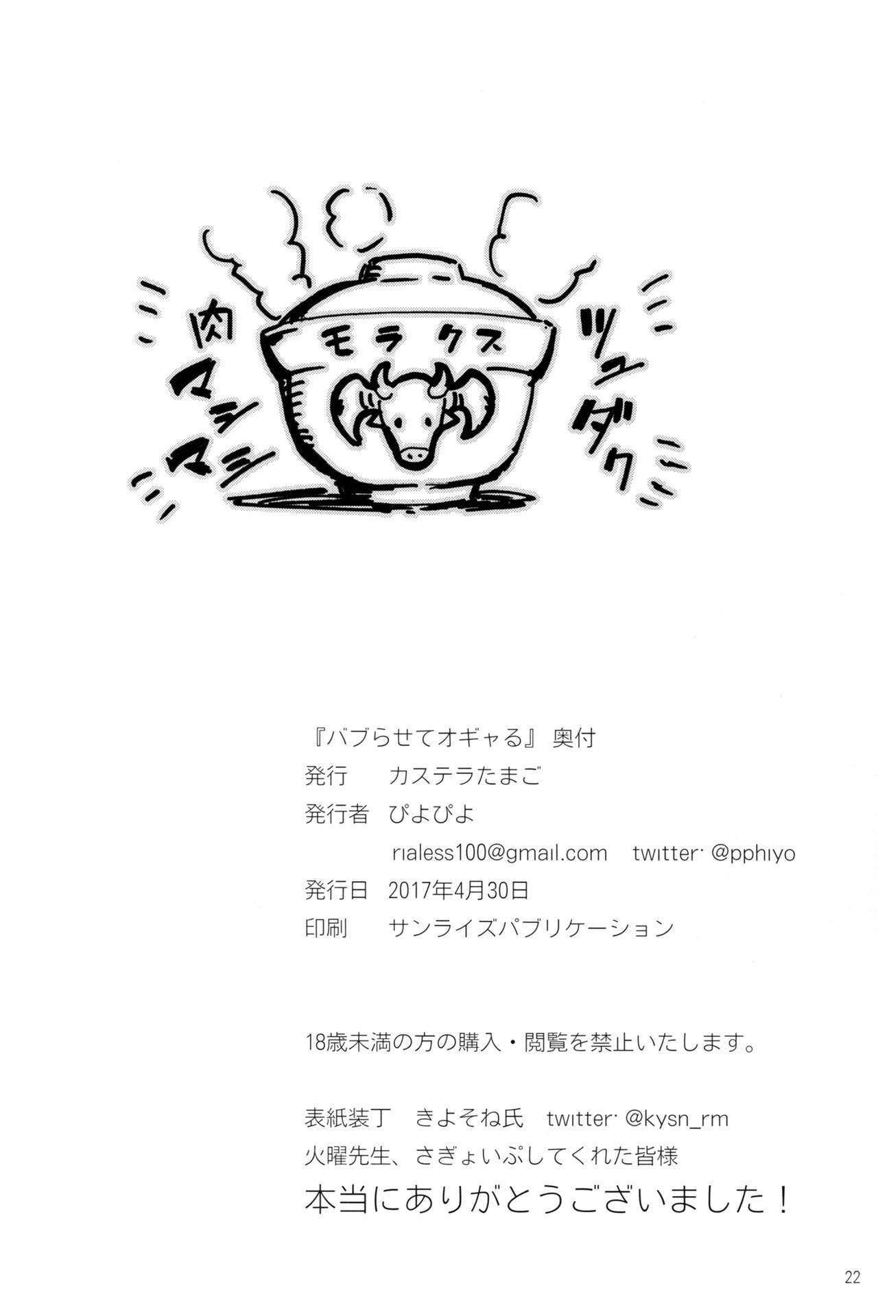 Baburasete Ogyaru page 21