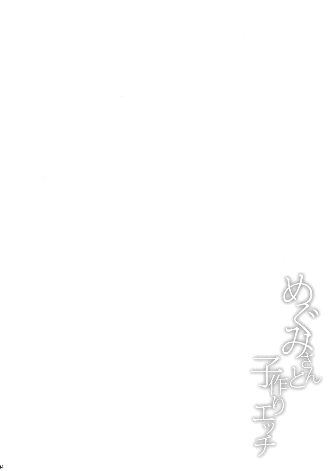Babymaking Sex with Megumi page 3