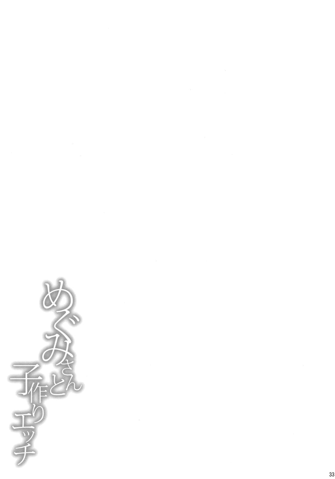 Babymaking Sex with Megumi page 32