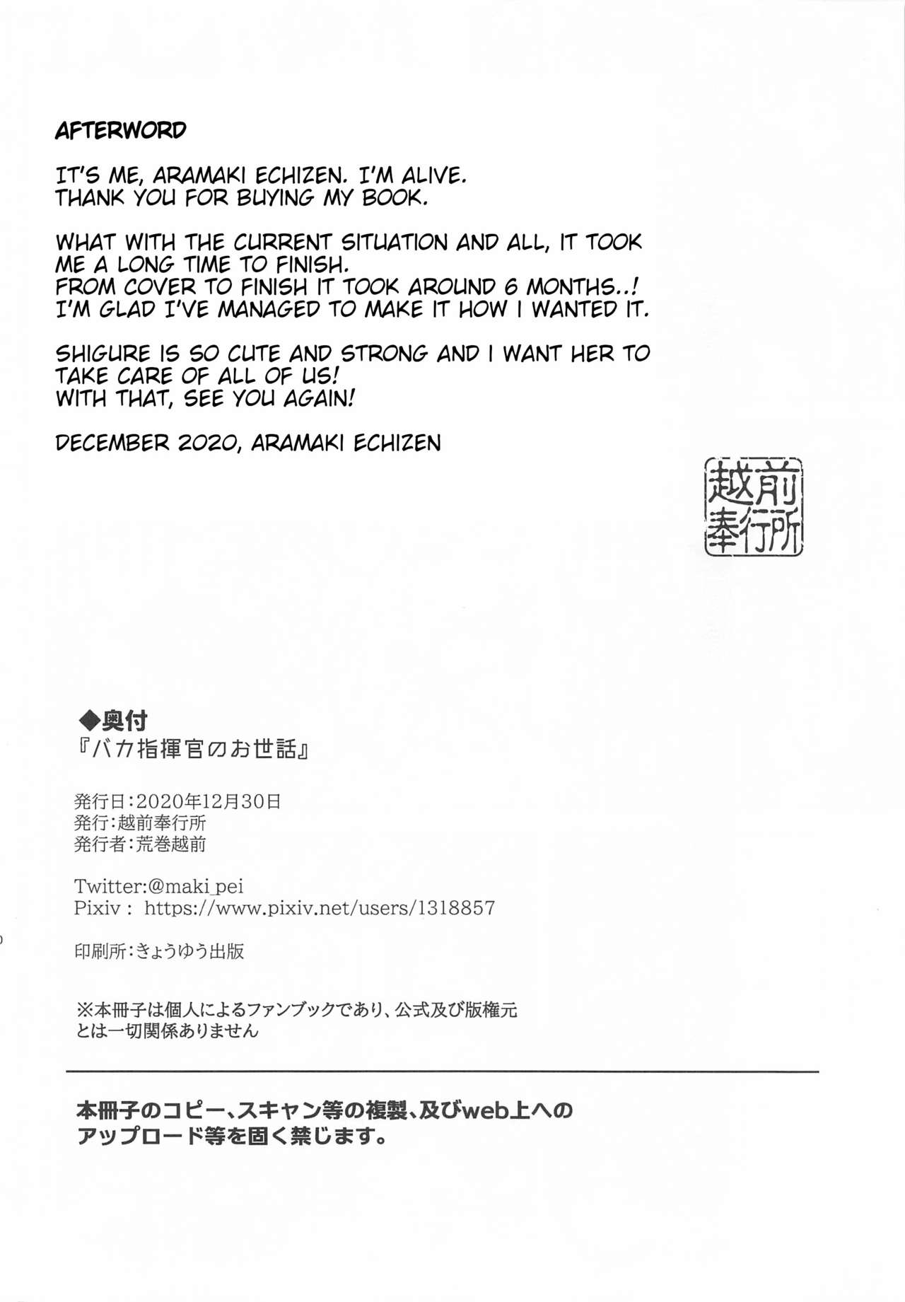 Baka Shikikan no Osewa page 21