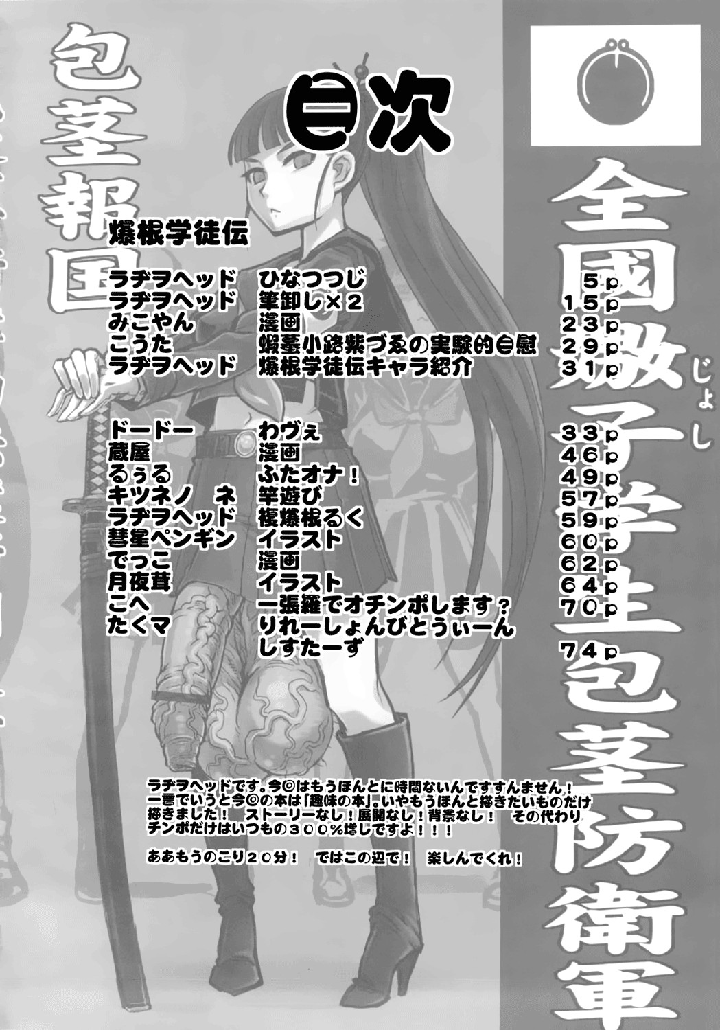 Bakukon Arui wa Bakutama ni Tsuite [English] =LWB= page 3