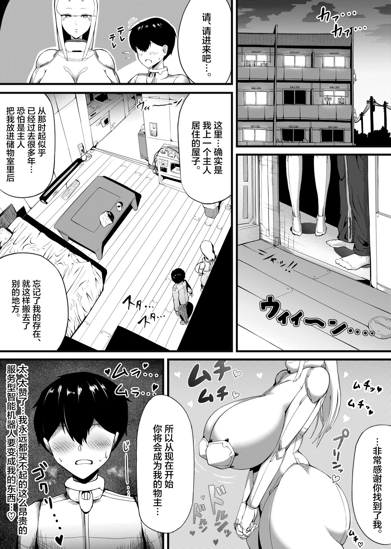 Bakunyuu Android Onee-san ni Ingo Maso Seme Seishori sareru page 3