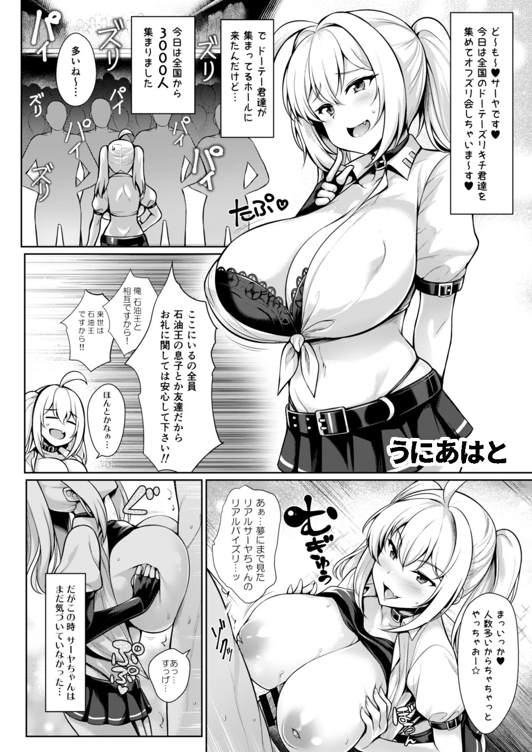 Bakunyuu Gal to Mechakucha Pakoru Goudou!!! page 14