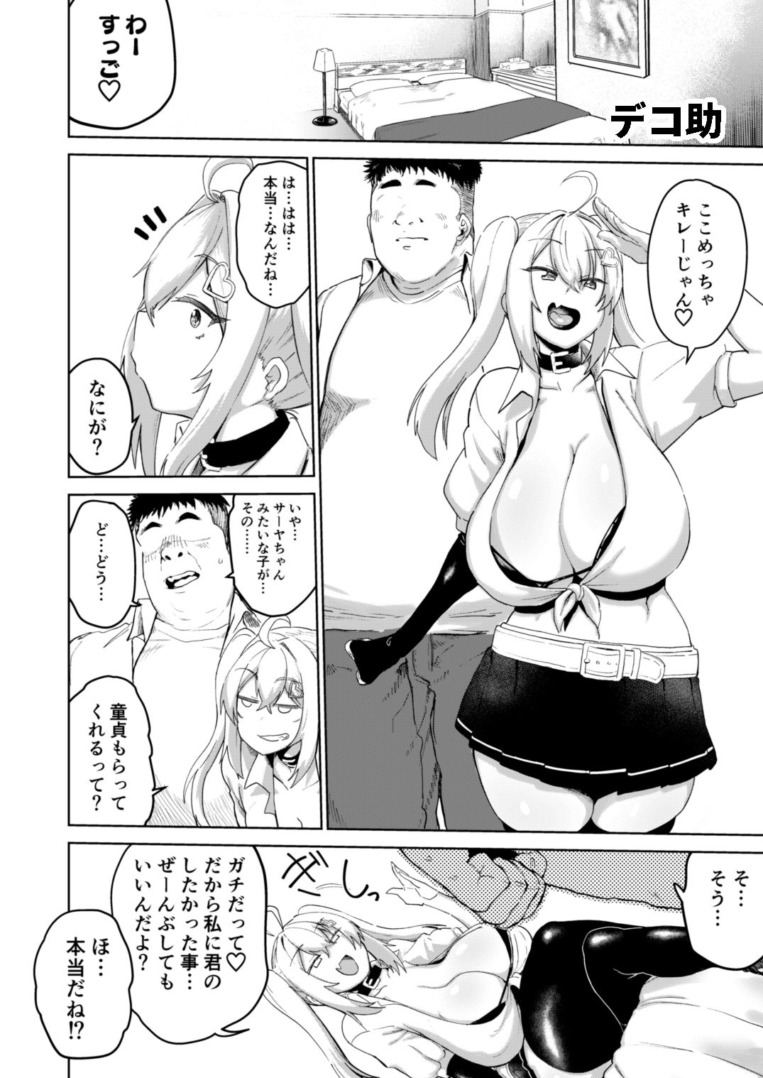 Bakunyuu Gal to Mechakucha Pakoru Goudou!!! page 4