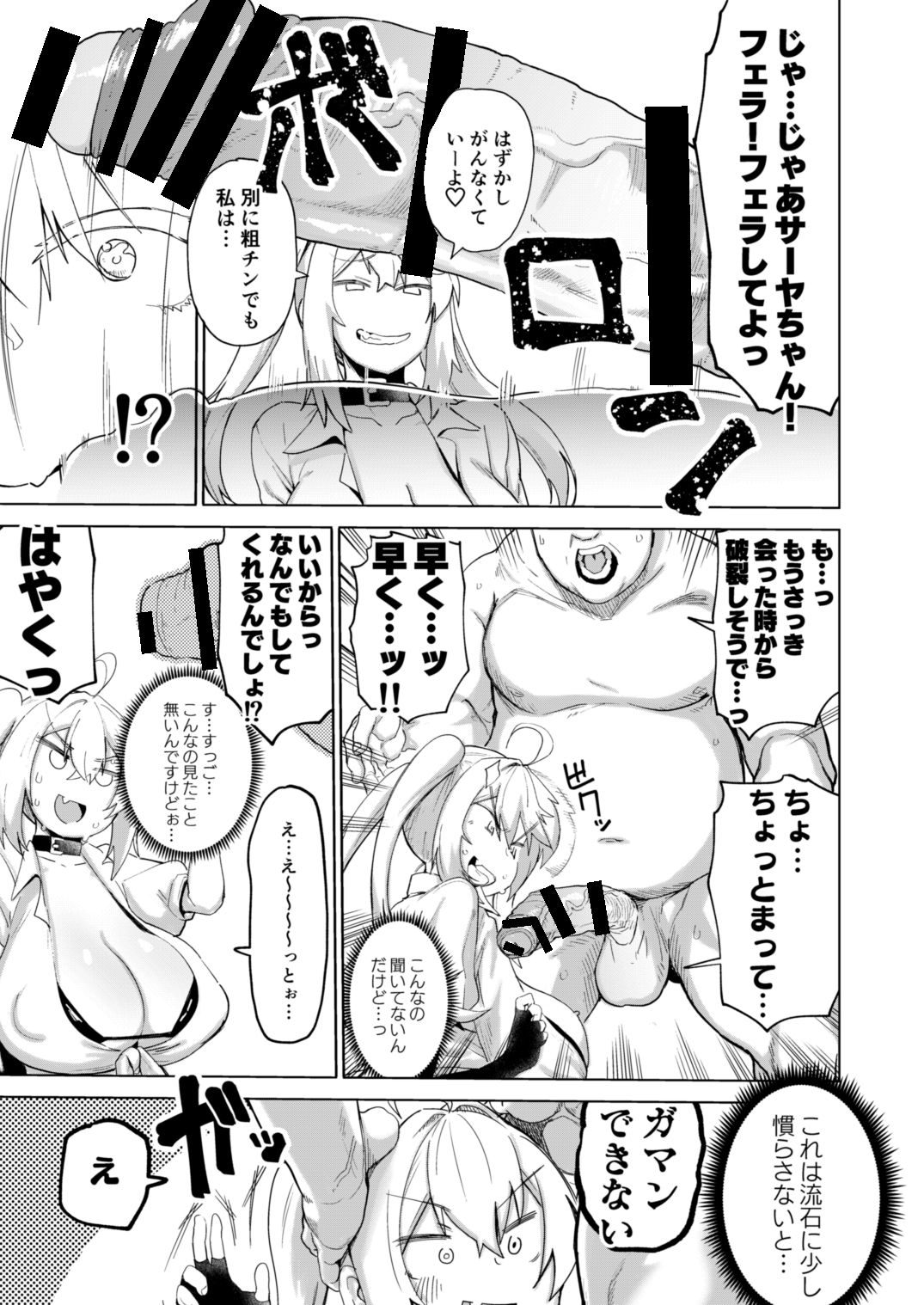 Bakunyuu Gal to Mechakucha Pakoru Goudou!!! page 5