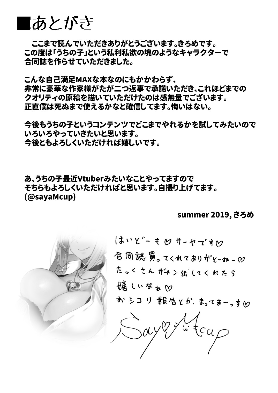Bakunyuu Gal to Mechakucha Pakoru Goudou!!! page 51