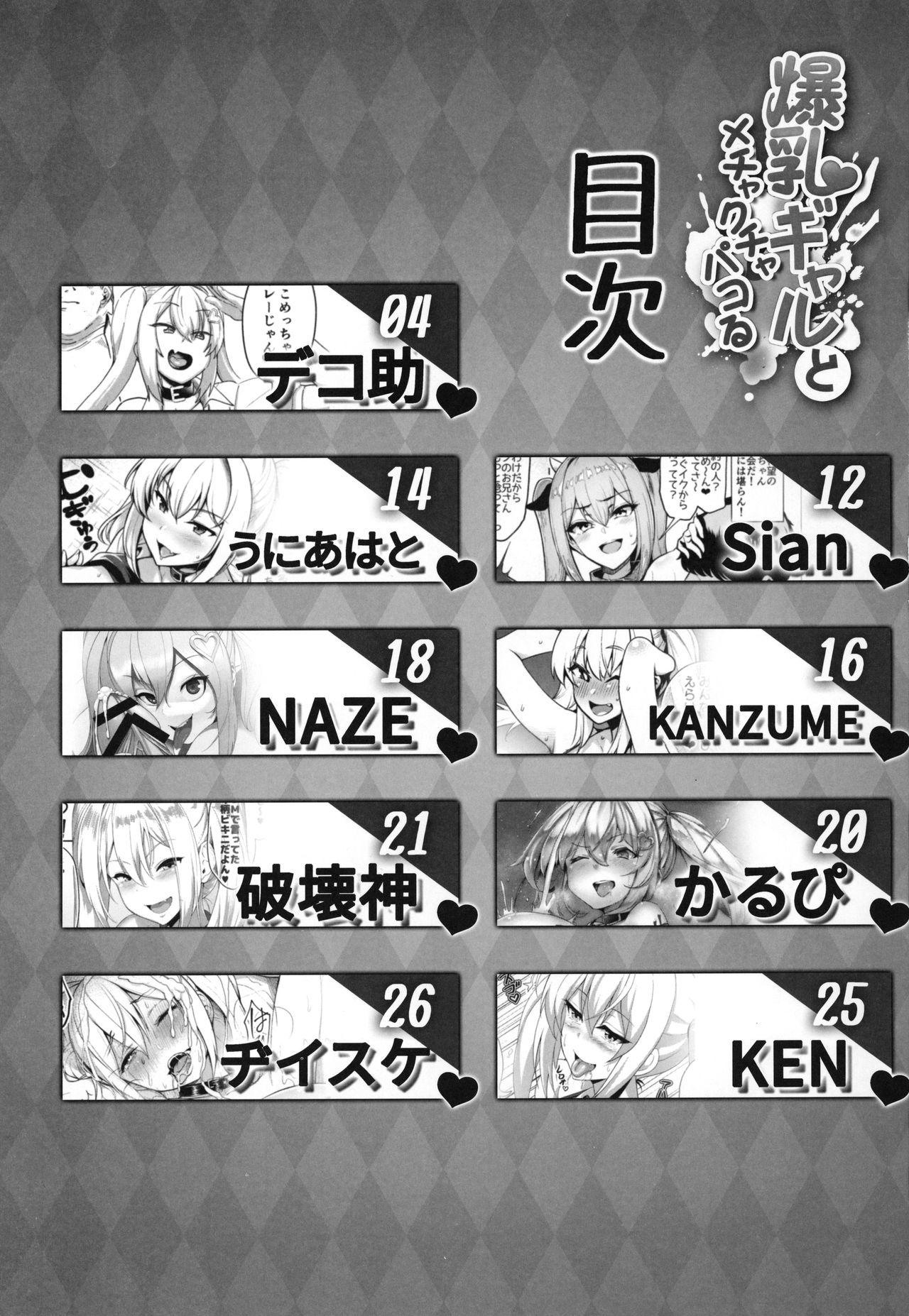 Bakunyuu Gal to Mechakucha Pakoru Goudou!!! page 2