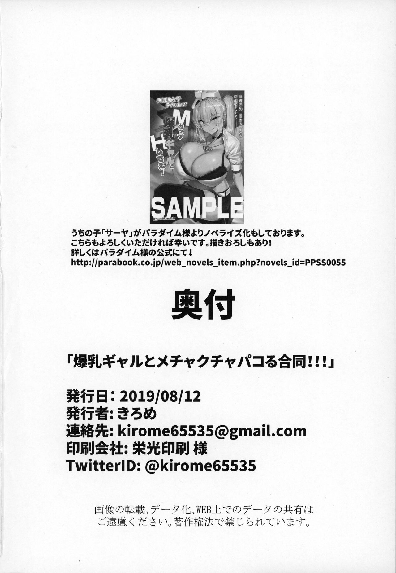 Bakunyuu Gal to Mechakucha Pakoru Goudou!!! page 53