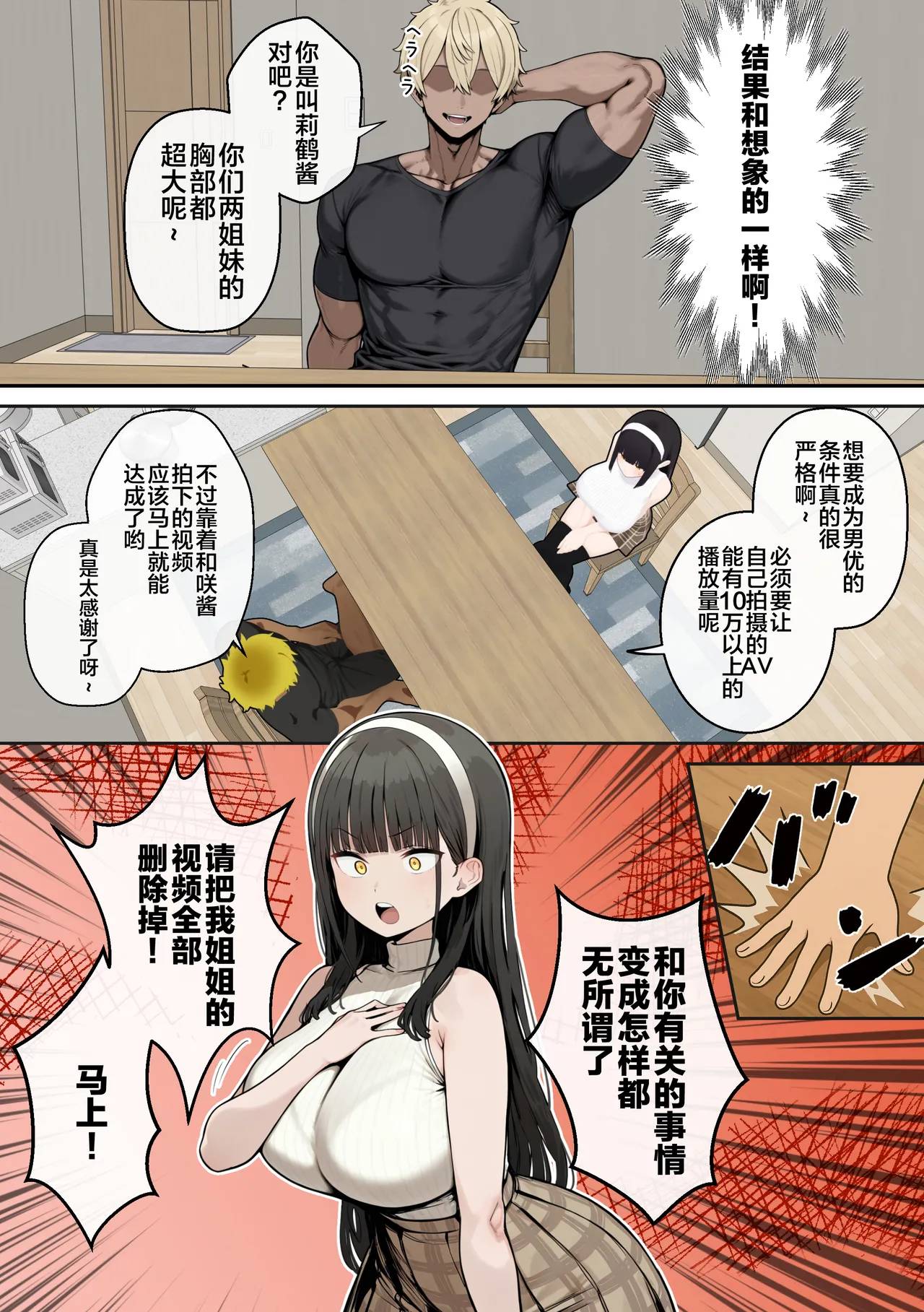 Bakunyuu JK Ane no kareshi to Haitoku AV Debut page 11