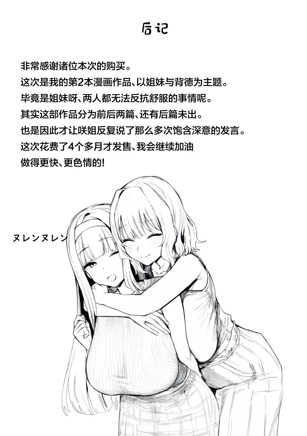 Bakunyuu JK Ane no kareshi to Haitoku AV Debut page 111