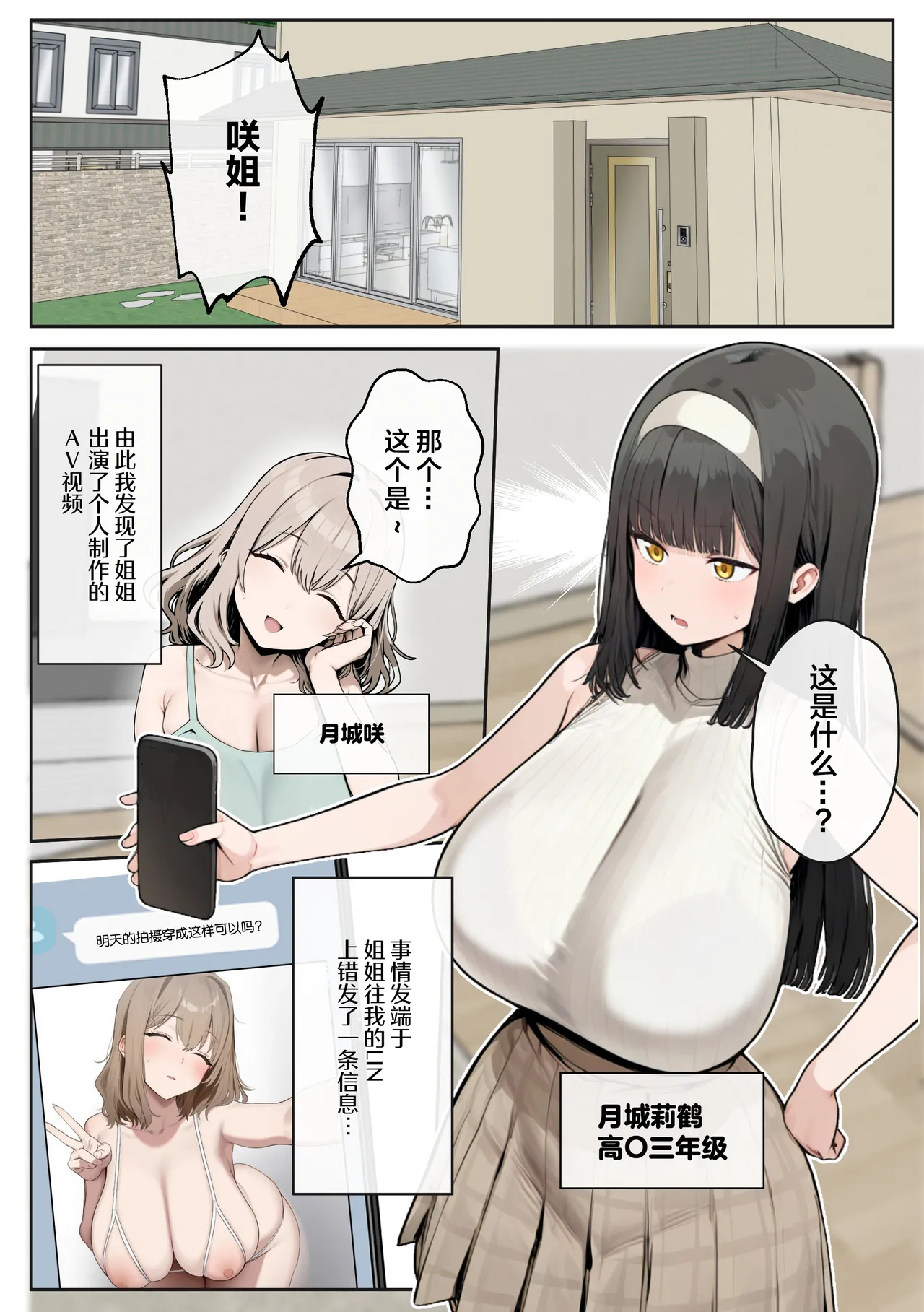 Bakunyuu JK Ane no kareshi to Haitoku AV Debut page 3
