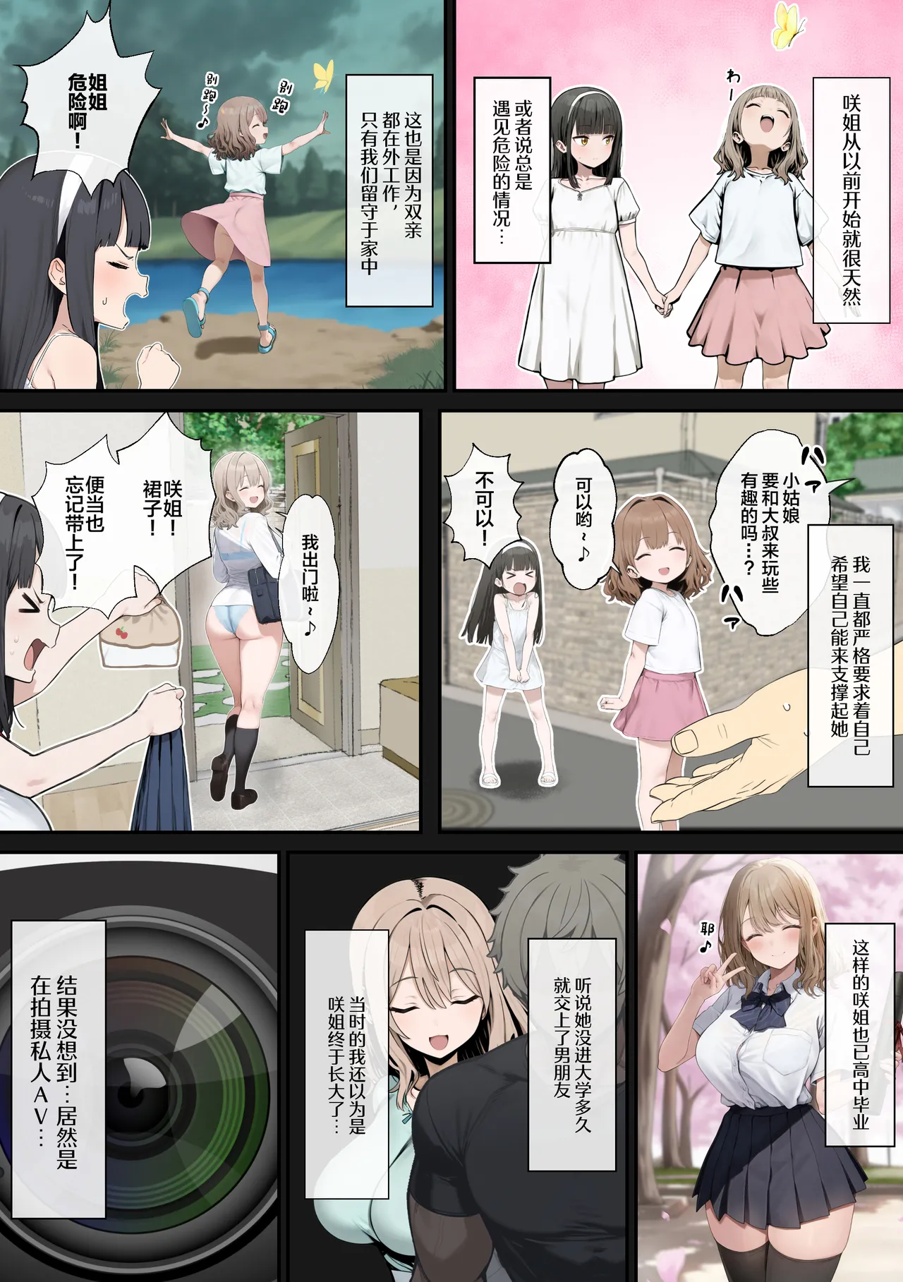 Bakunyuu JK Ane no kareshi to Haitoku AV Debut page 4